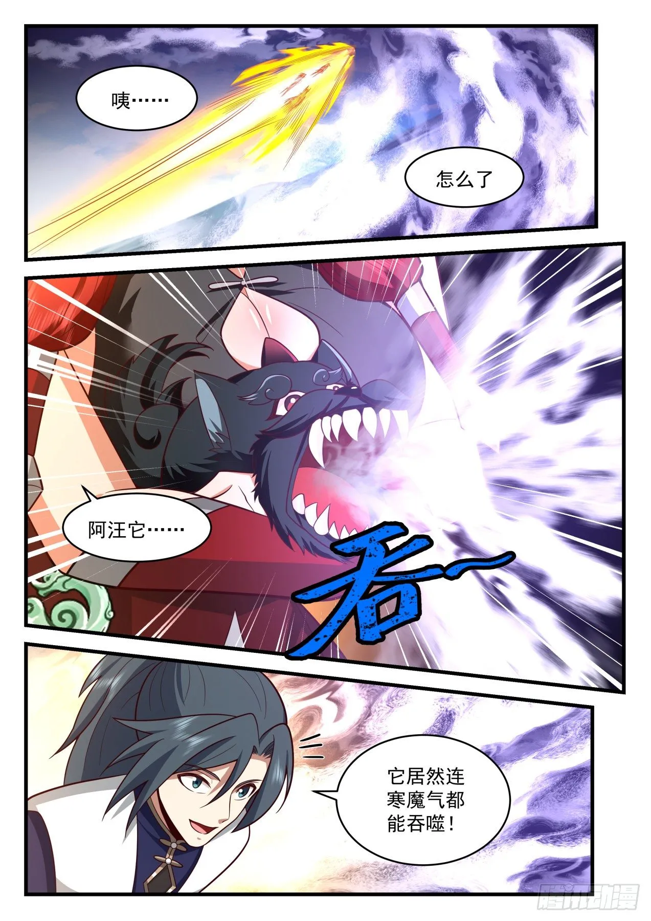 2108 魔族再现篇-神兽阿汪 第8页