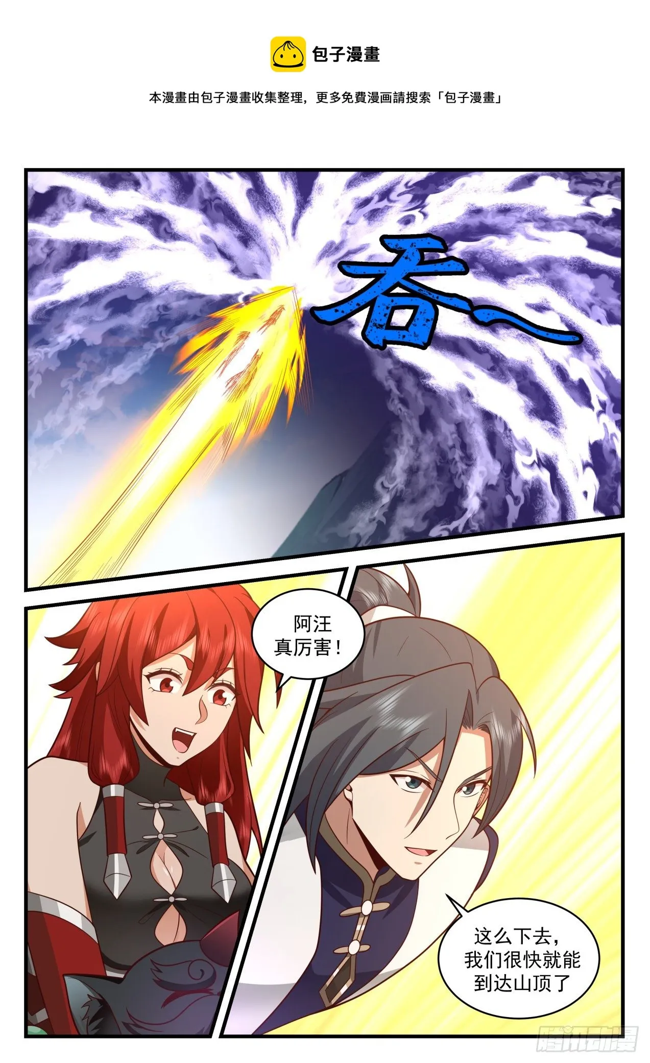 2108 魔族再现篇-神兽阿汪 第9页