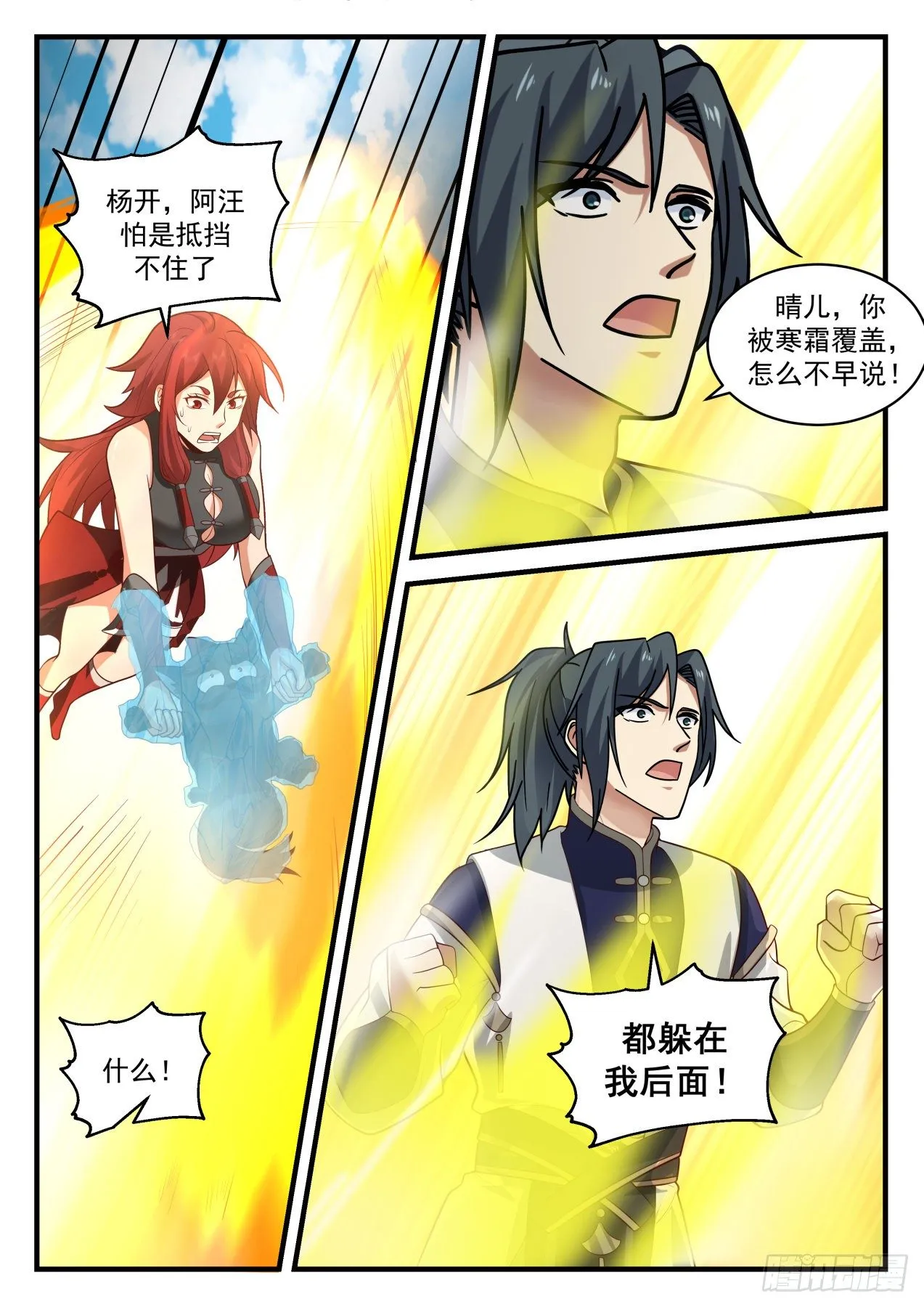 2108 魔族再现篇-神兽阿汪 第10页