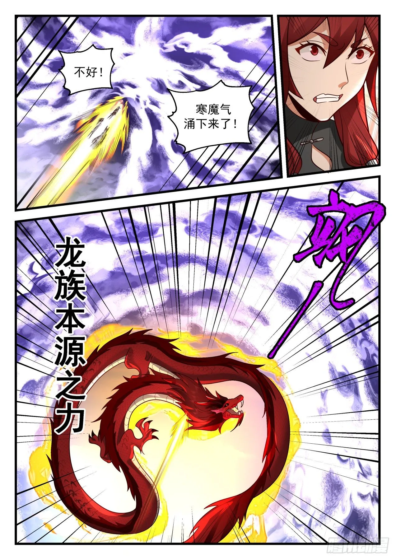 2108 魔族再现篇-神兽阿汪 第11页