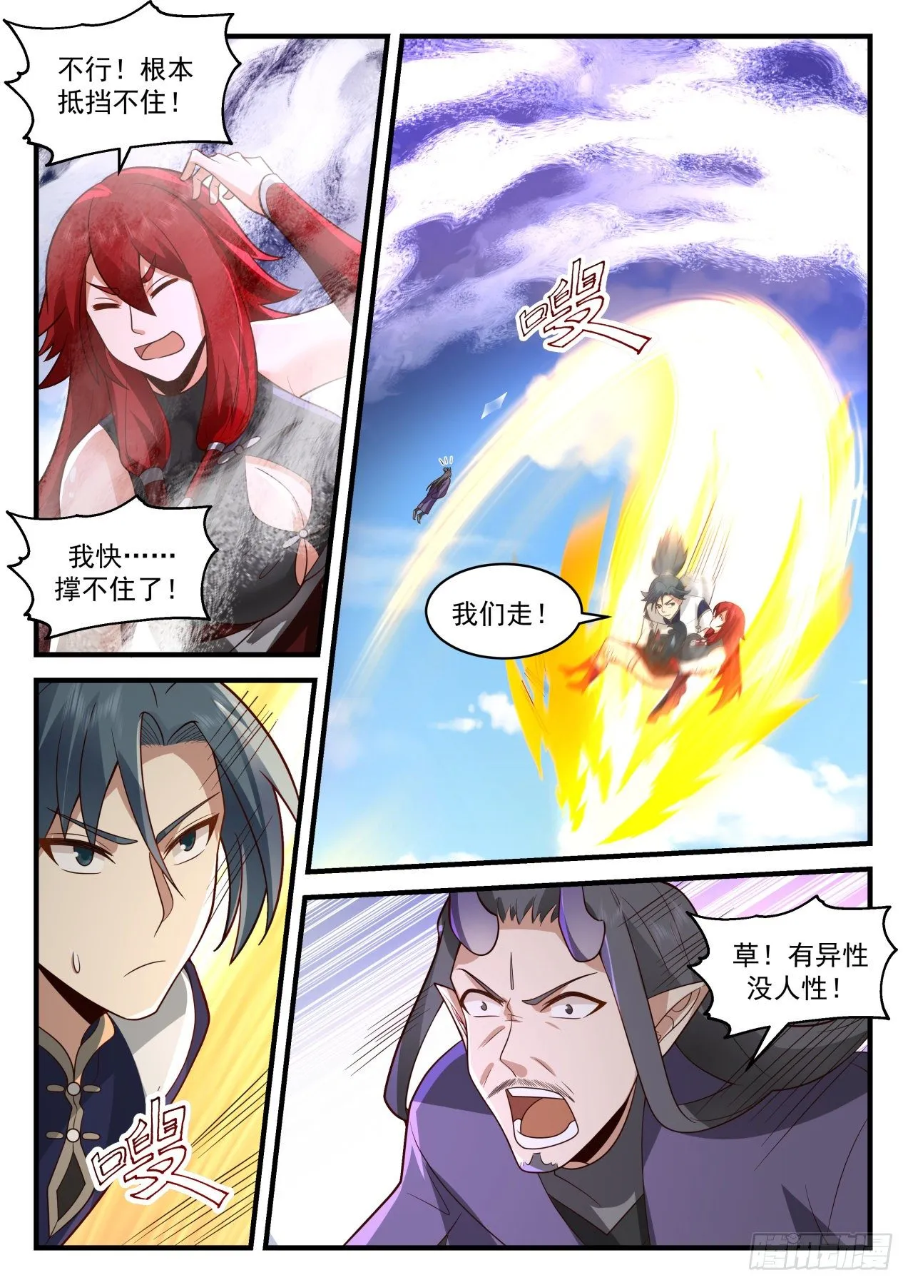 2108 魔族再现篇-神兽阿汪 第12页