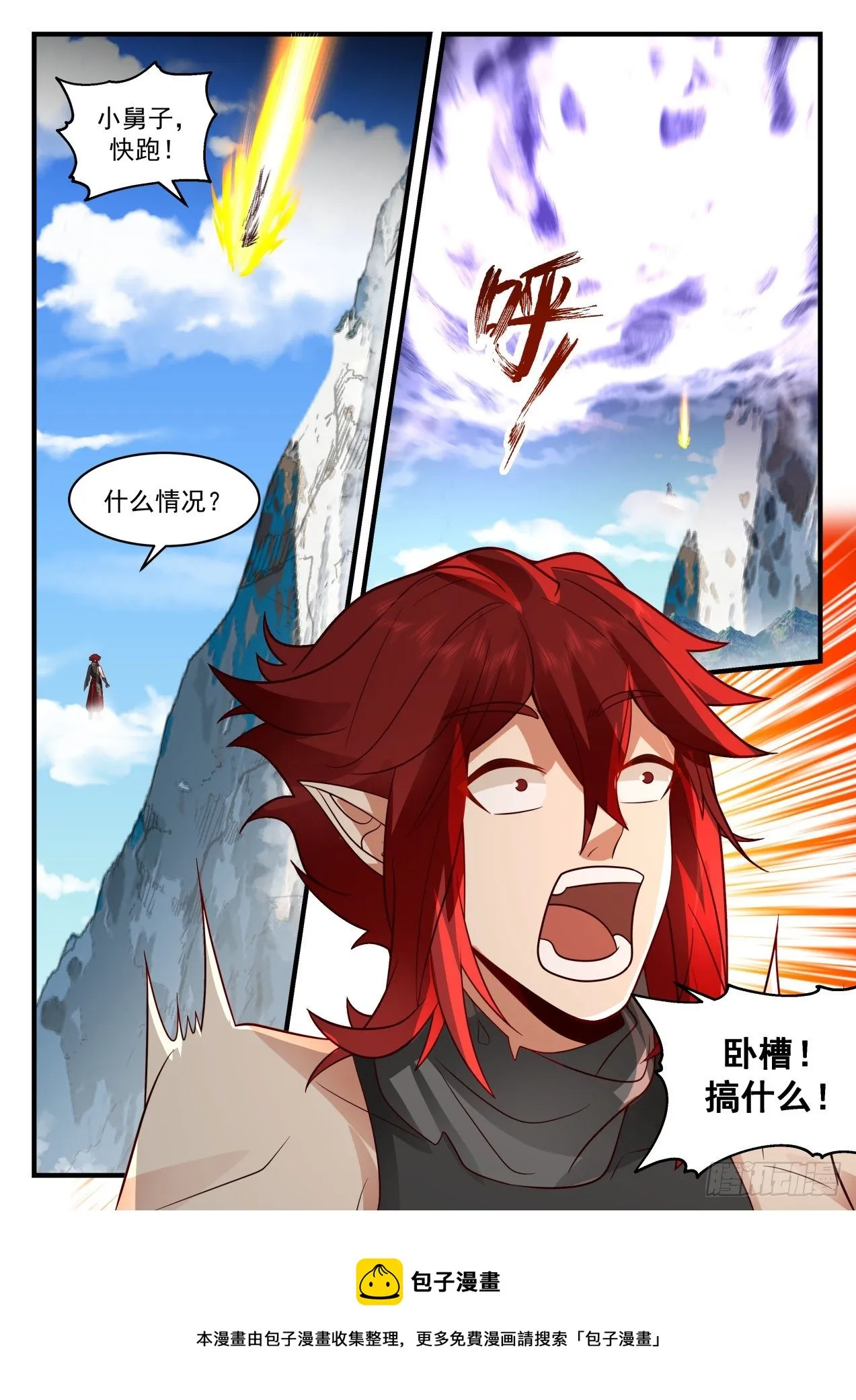 2108 魔族再现篇-神兽阿汪 第13页