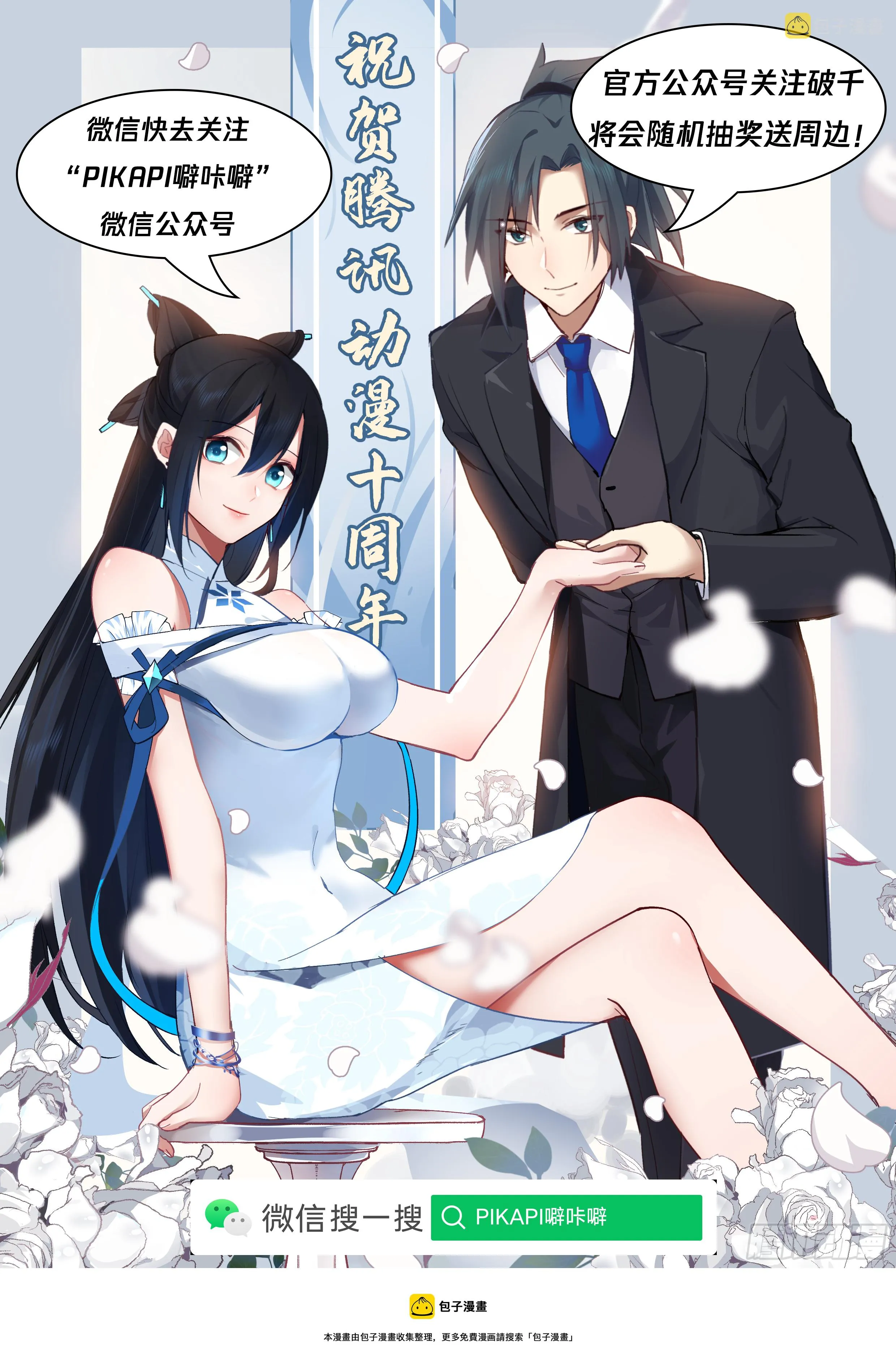 2108 魔族再现篇-神兽阿汪 第14页