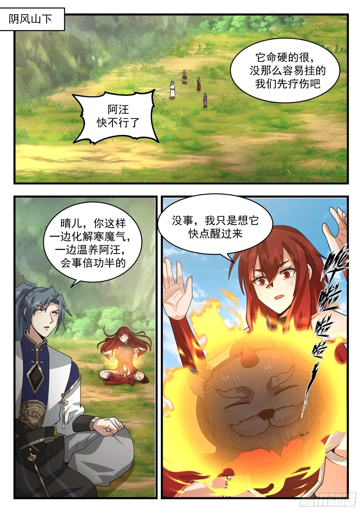 2109 魔族再现篇-祝烈劝说 第2页