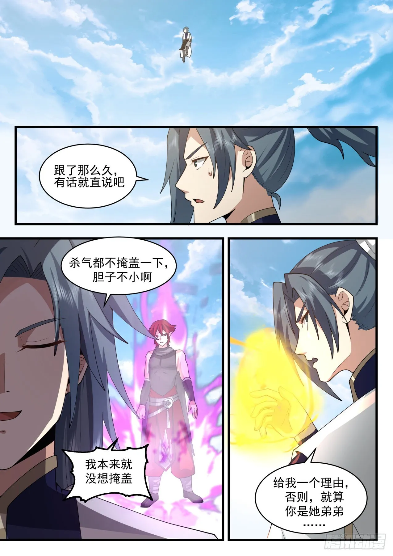 2109 魔族再现篇-祝烈劝说 第4页