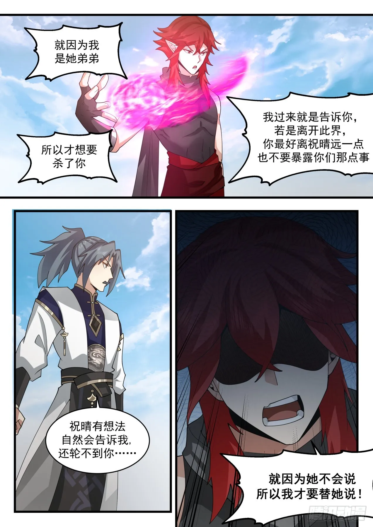 2109 魔族再现篇-祝烈劝说 第5页
