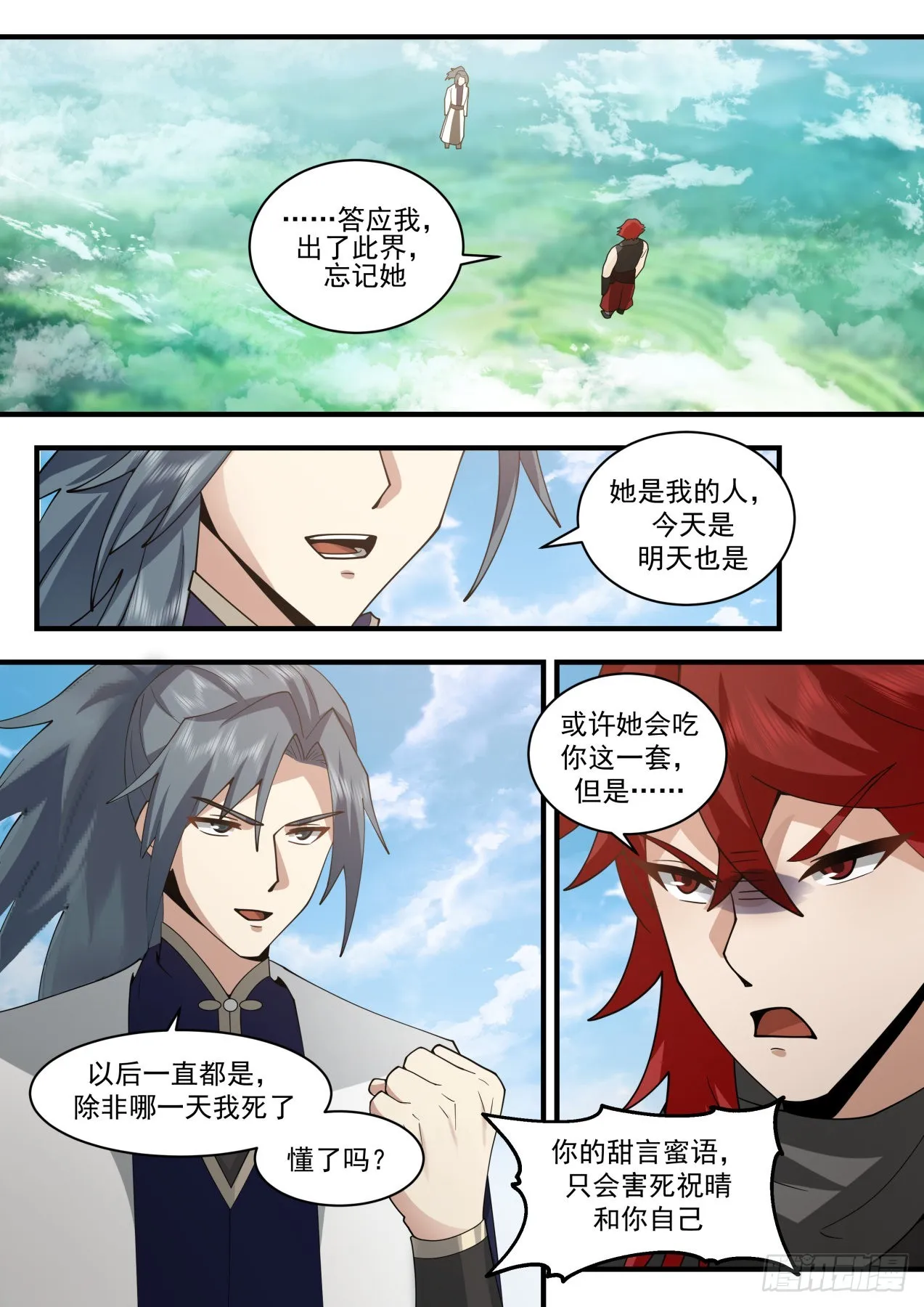 2109 魔族再现篇-祝烈劝说 第6页