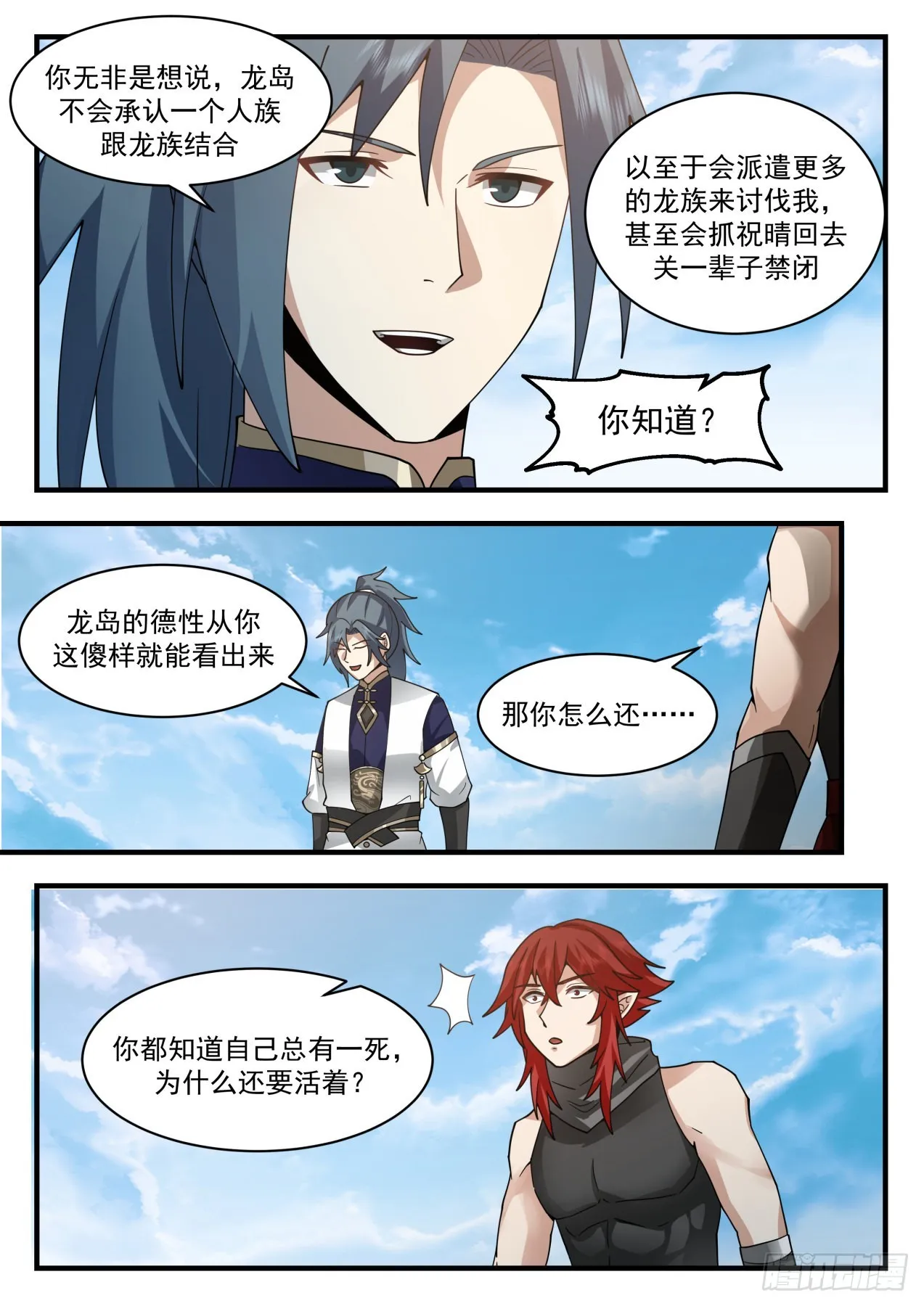 2109 魔族再现篇-祝烈劝说 第7页