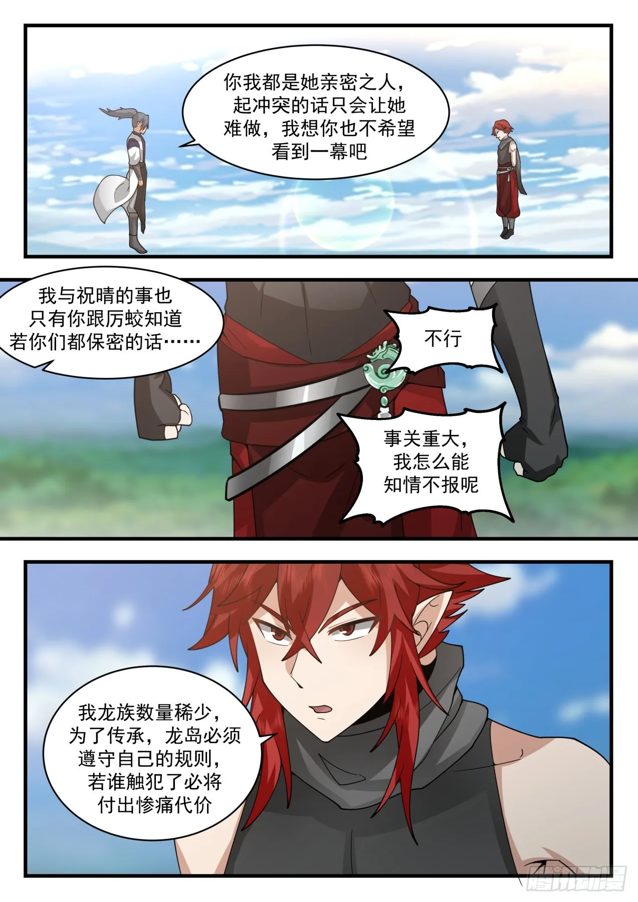 2109 魔族再现篇-祝烈劝说 第8页