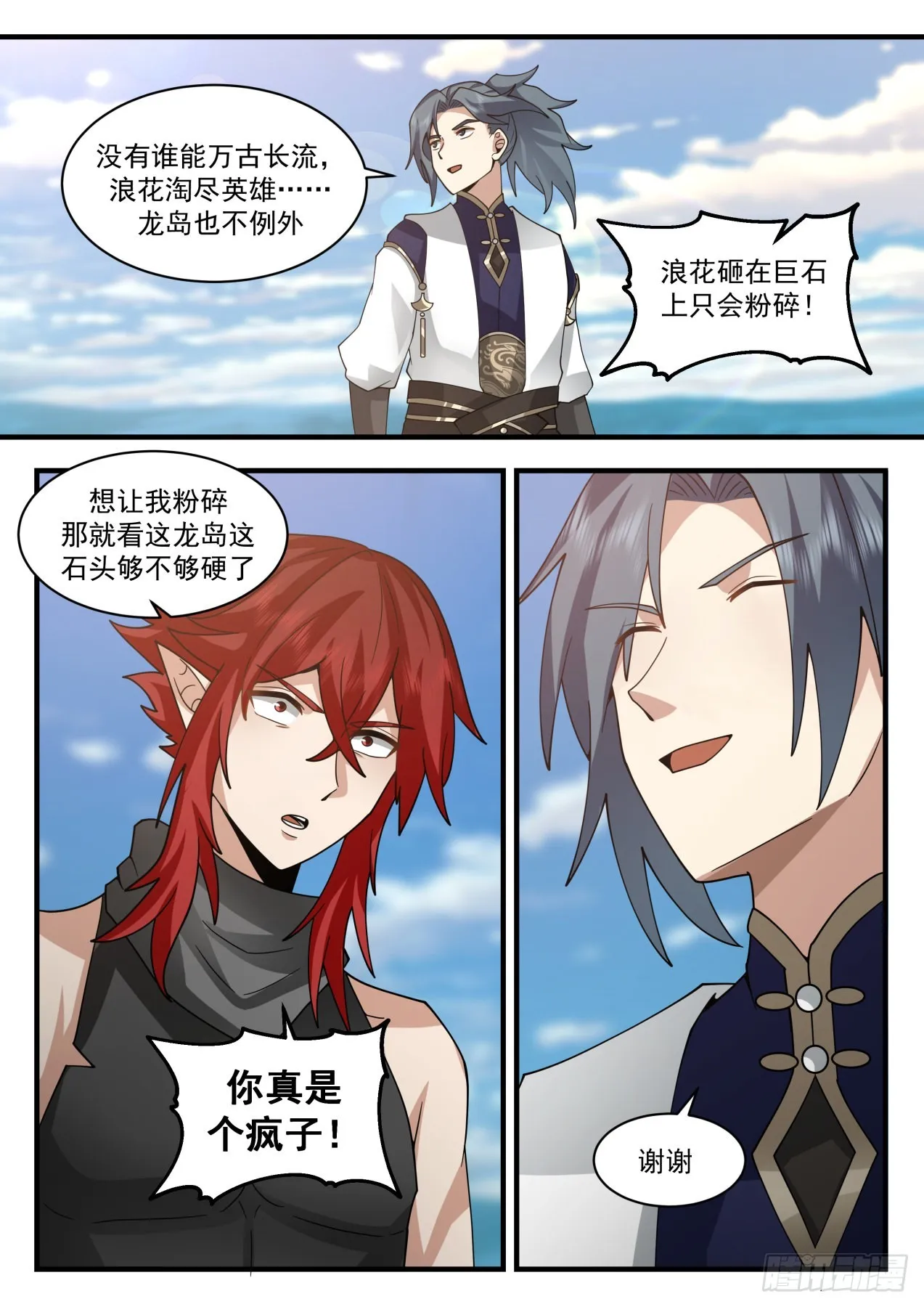 2109 魔族再现篇-祝烈劝说 第9页