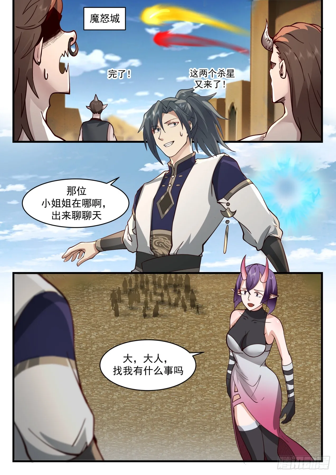 2109 魔族再现篇-祝烈劝说 第10页