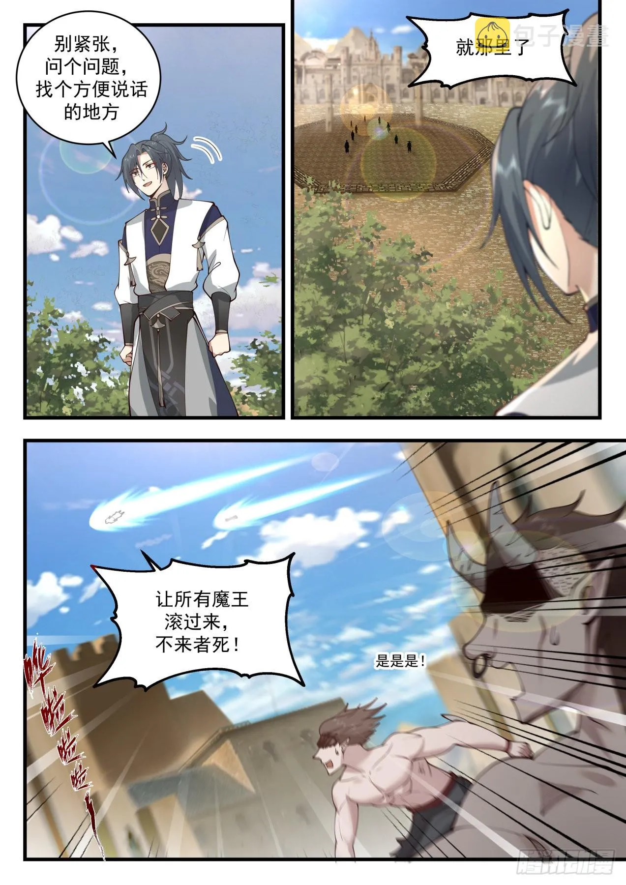 2109 魔族再现篇-祝烈劝说 第11页