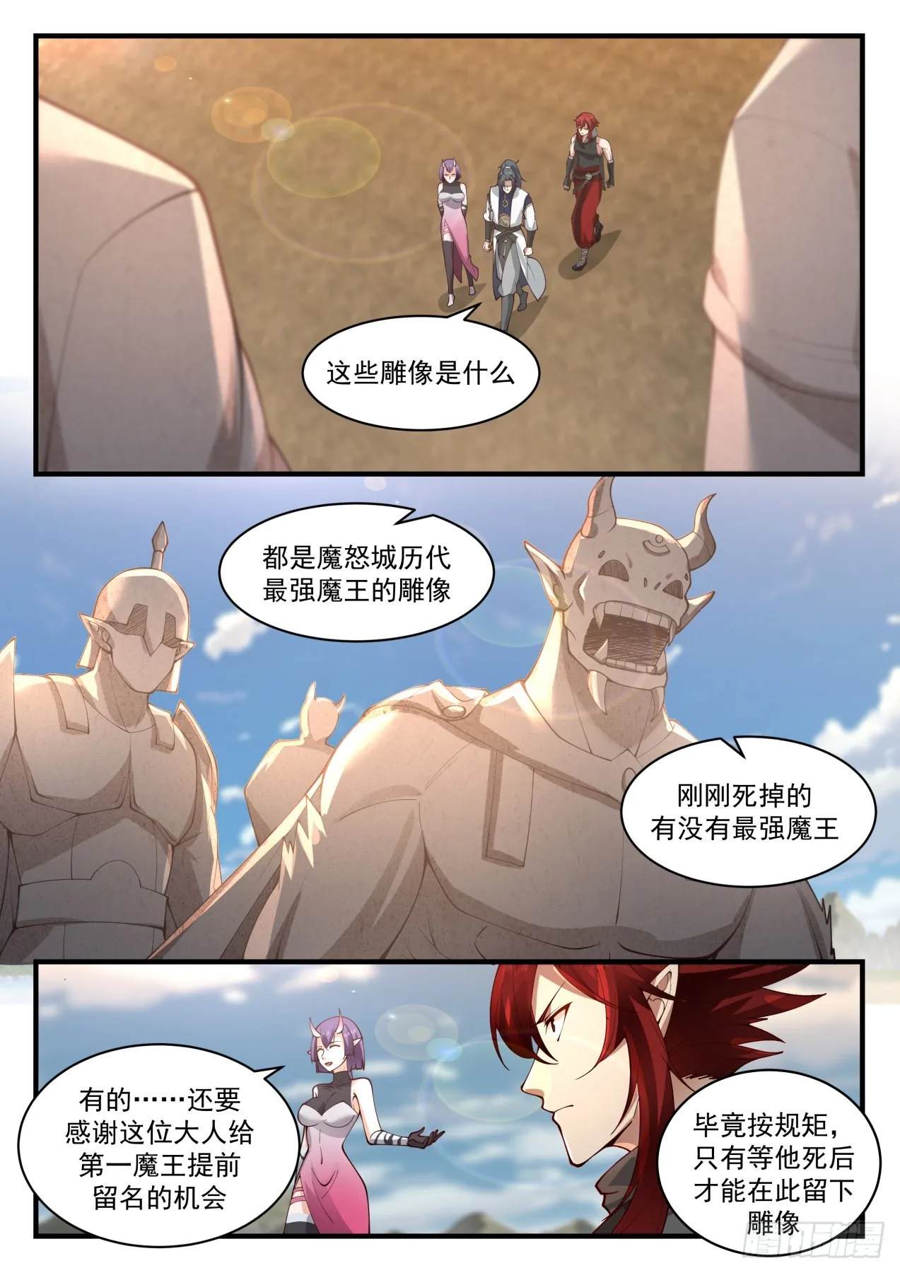 2109 魔族再现篇-祝烈劝说 第12页