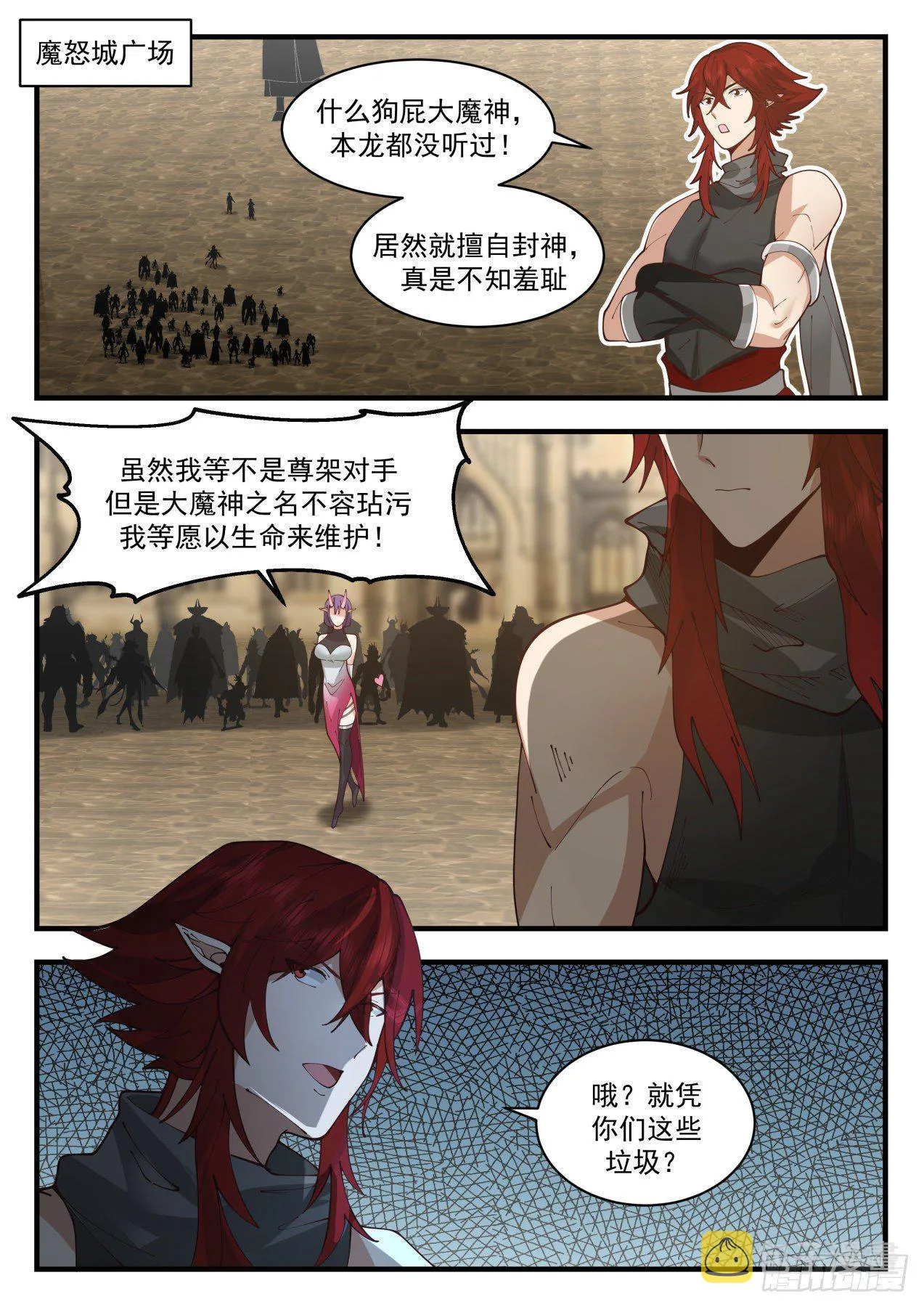 2110 魔族再现篇-我养了条归墟 第2页