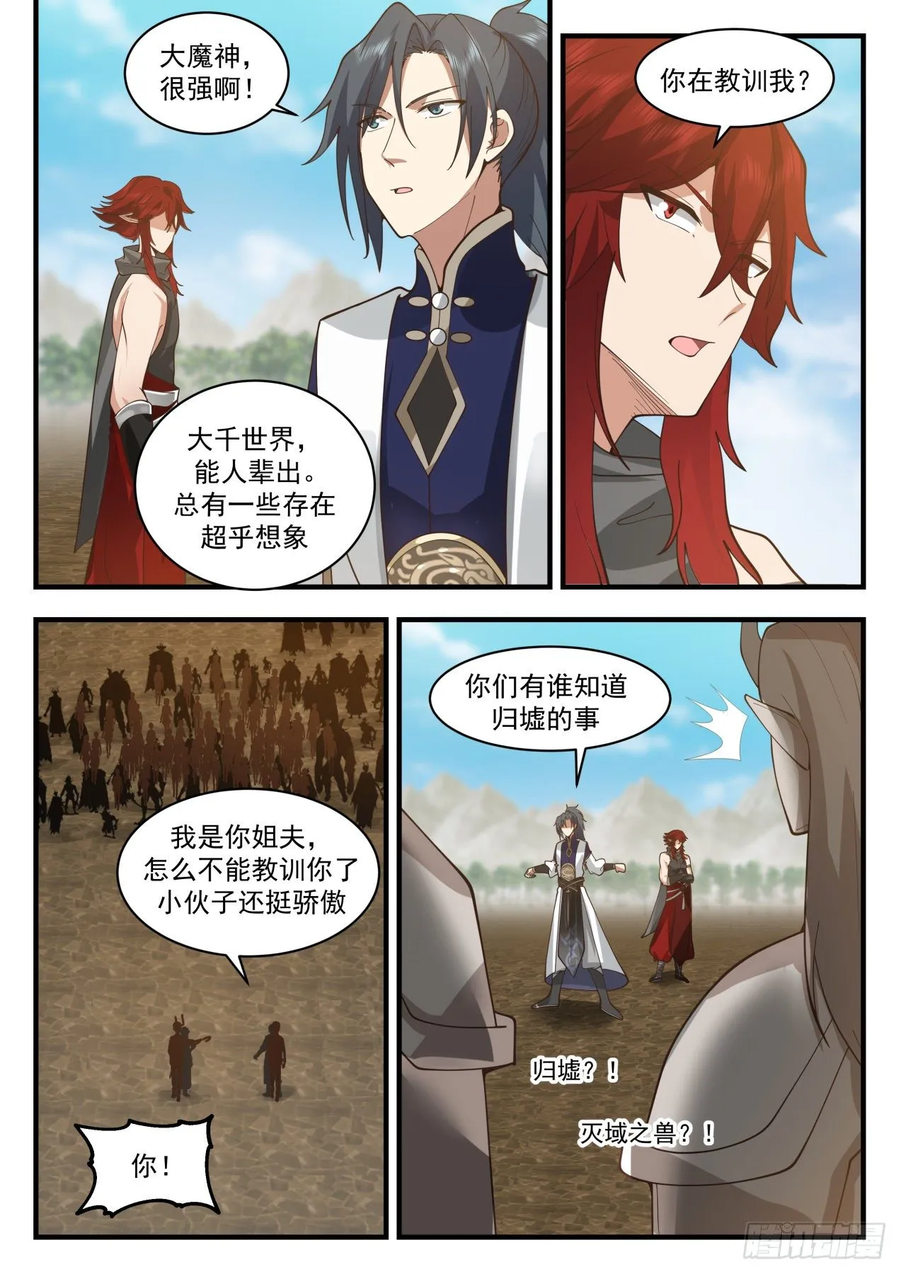 2110 魔族再现篇-我养了条归墟 第3页