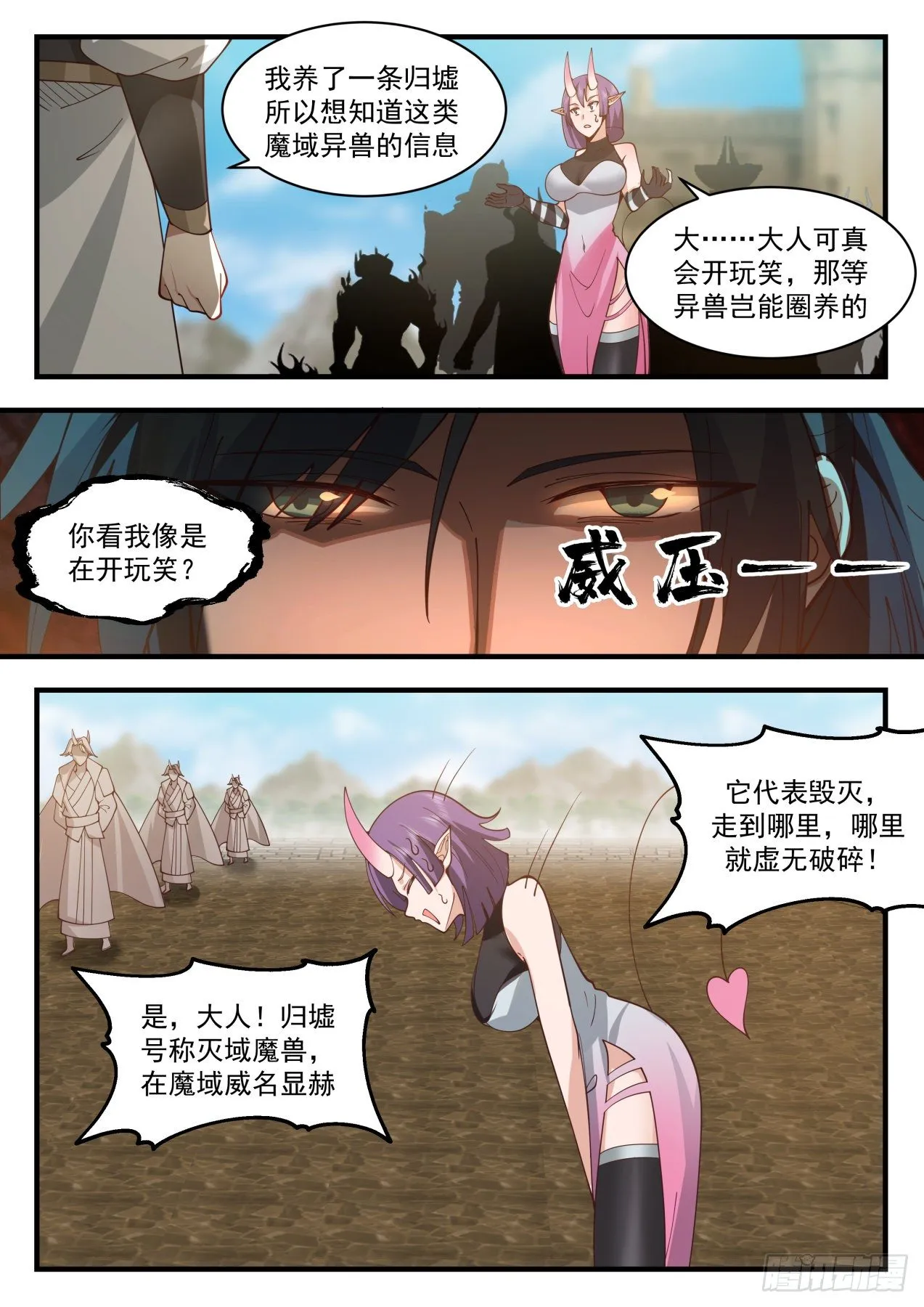 2110 魔族再现篇-我养了条归墟 第4页