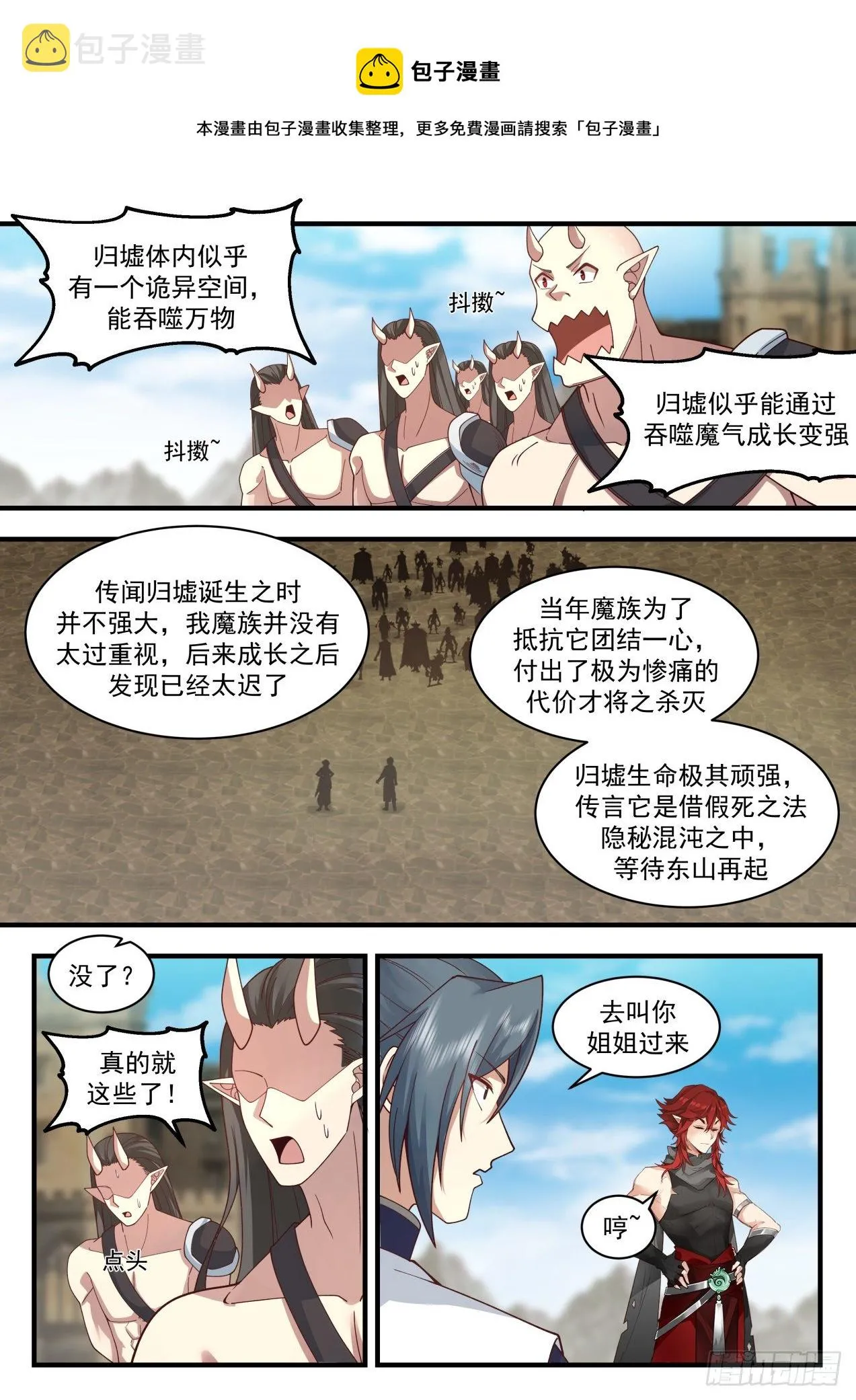2110 魔族再现篇-我养了条归墟 第5页