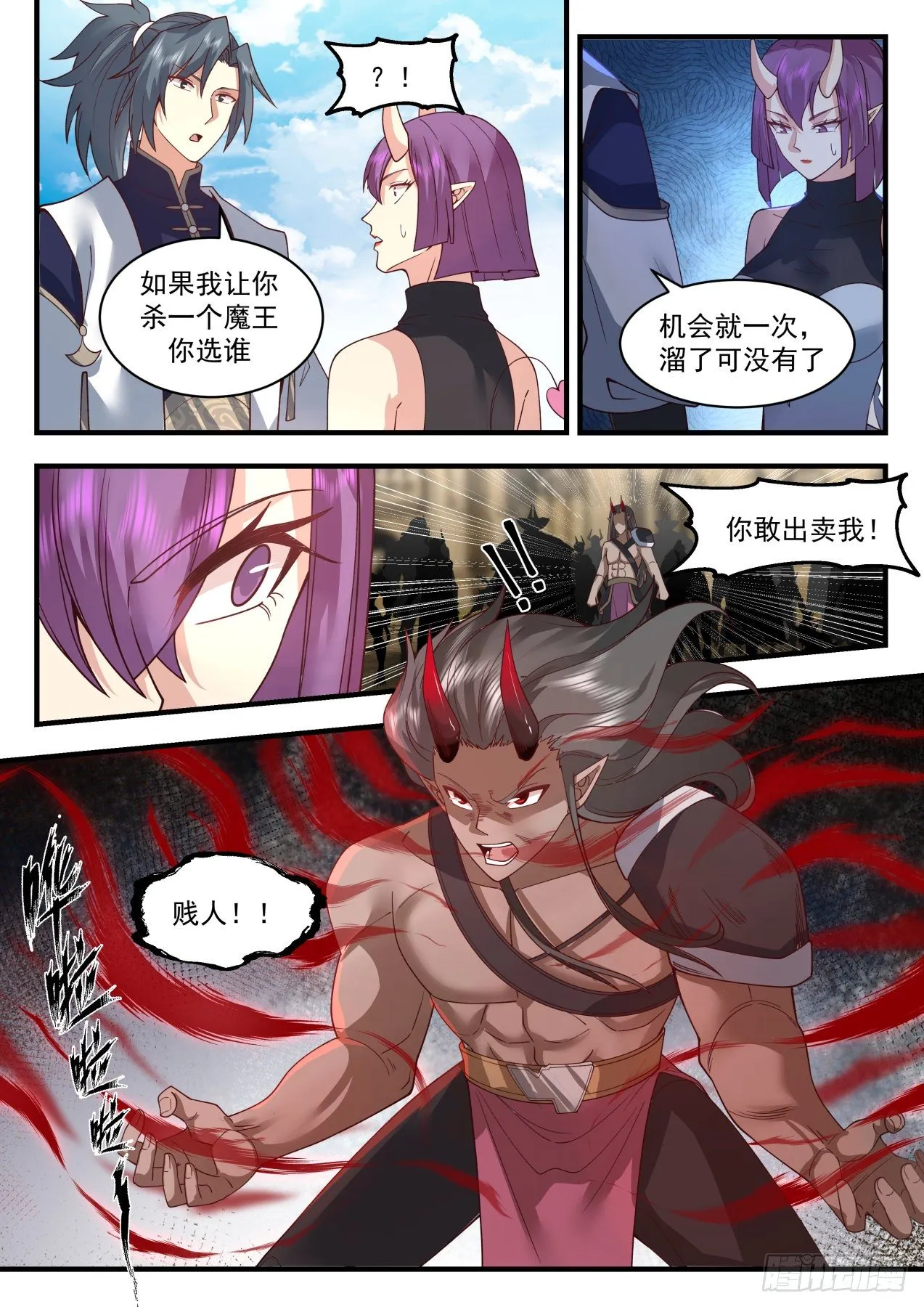 2110 魔族再现篇-我养了条归墟 第6页