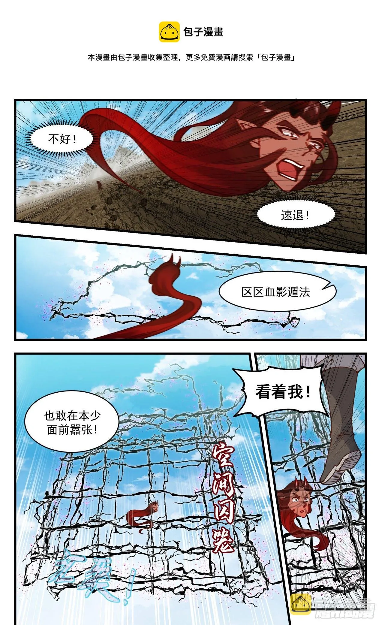 2110 魔族再现篇-我养了条归墟 第9页