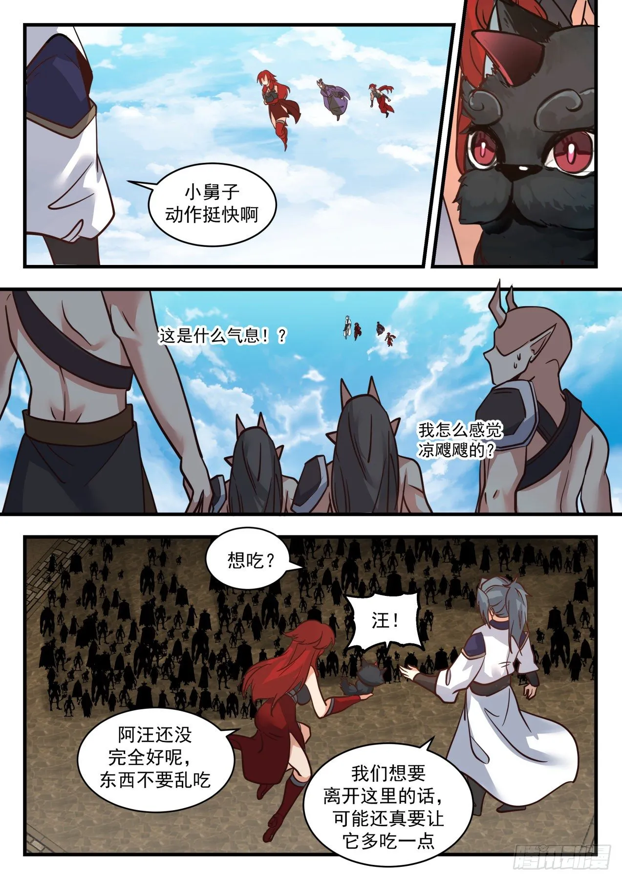 2110 魔族再现篇-我养了条归墟 第11页