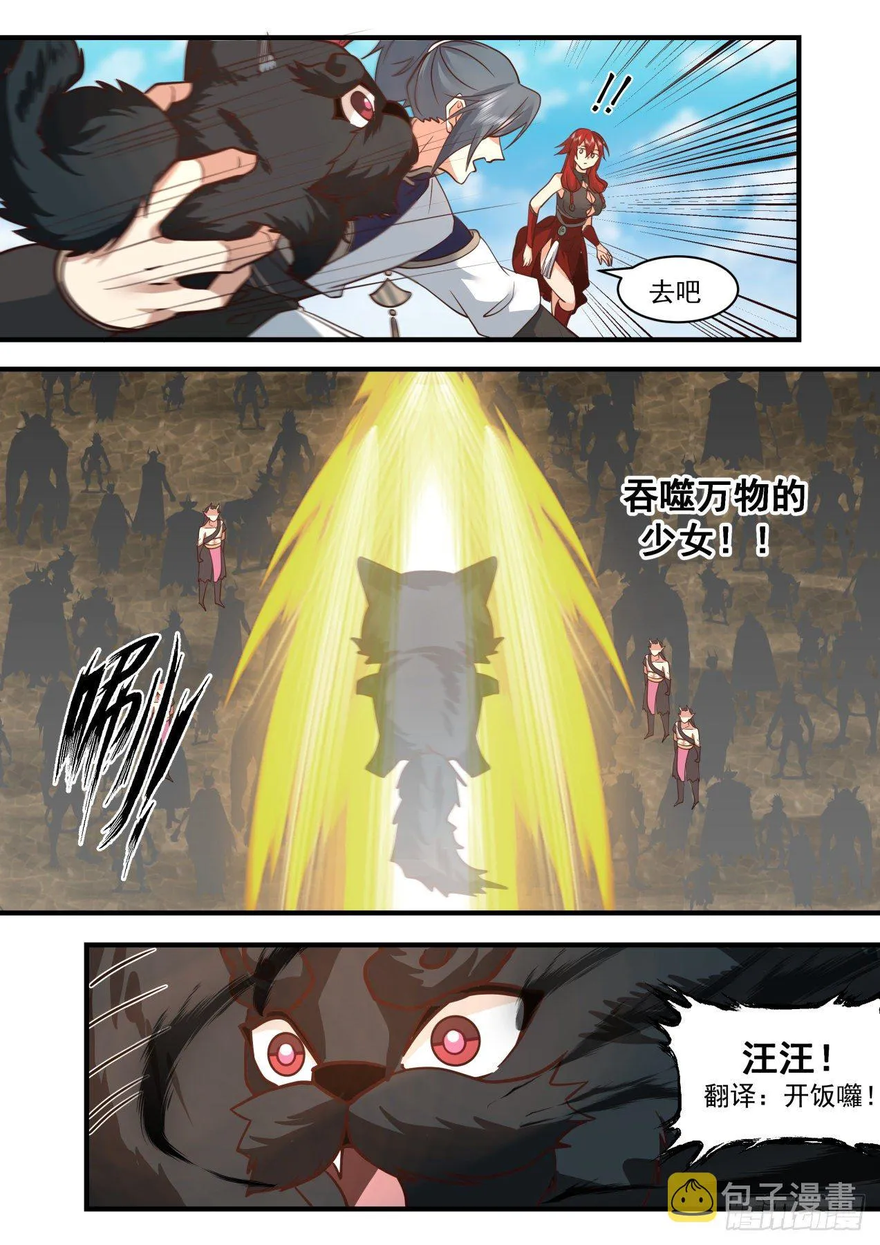 2110 魔族再现篇-我养了条归墟 第12页