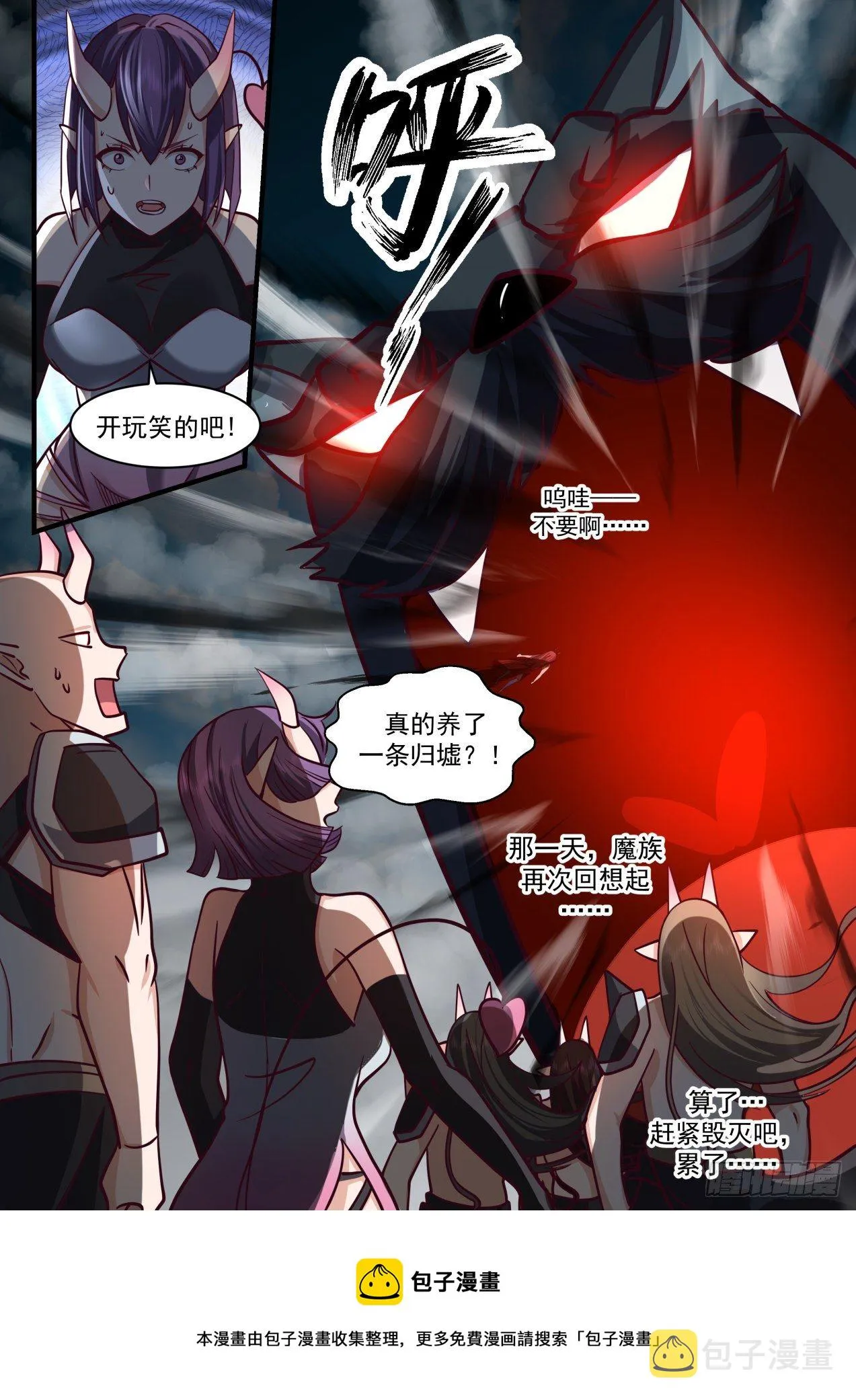 2110 魔族再现篇-我养了条归墟 第13页