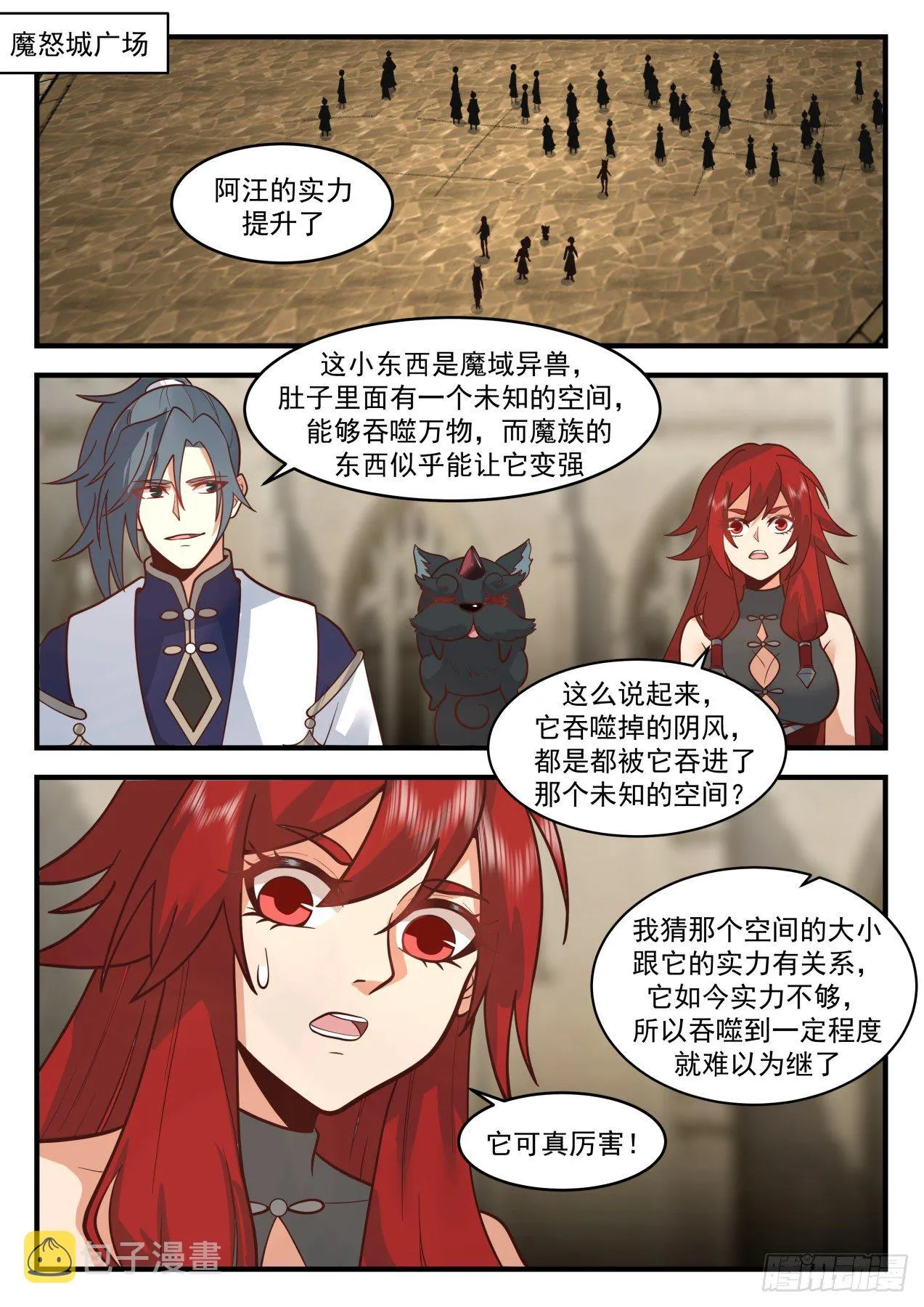 2111 魔族再现篇-挑嘴的阿汪 第2页