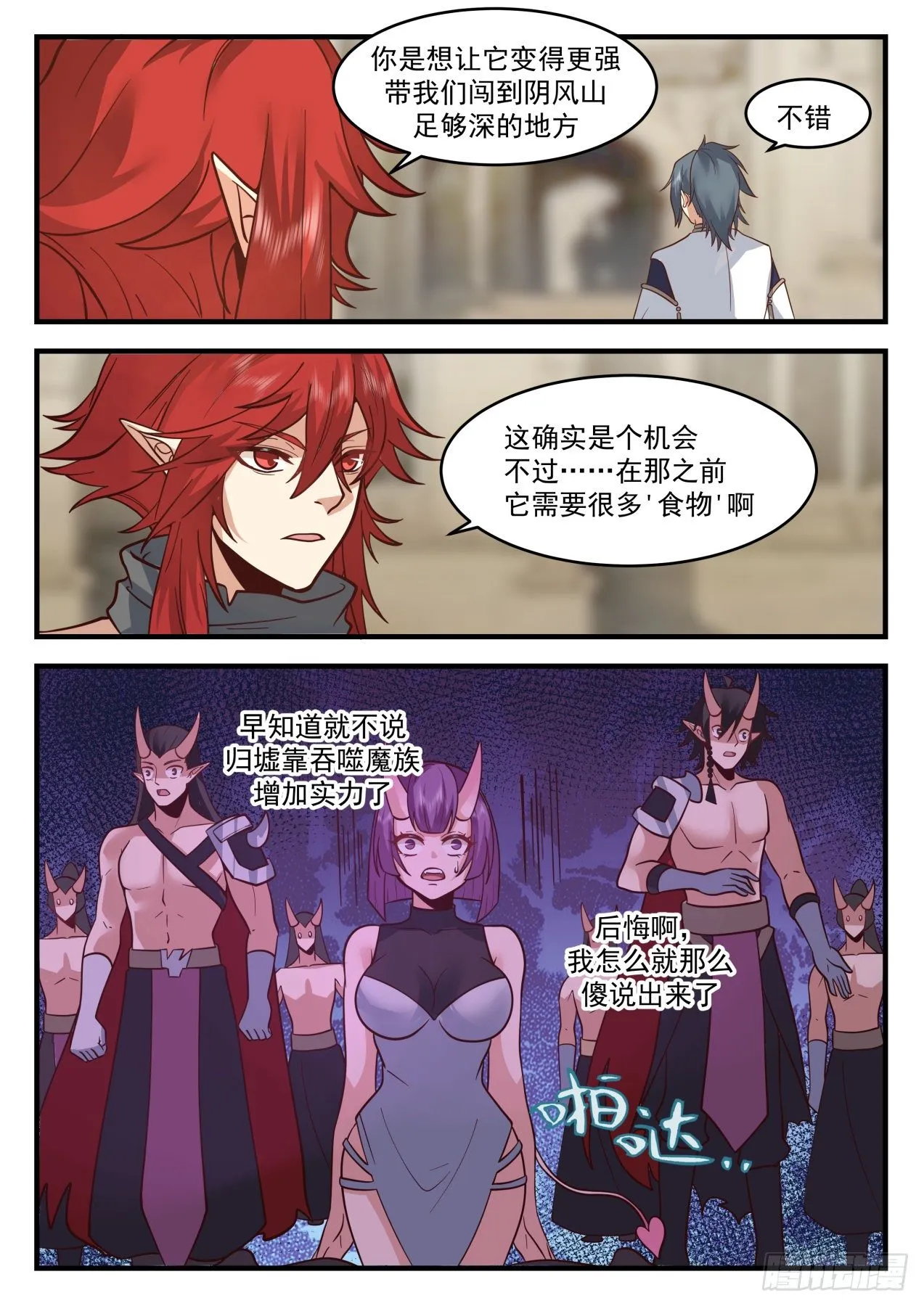 2111 魔族再现篇-挑嘴的阿汪 第3页