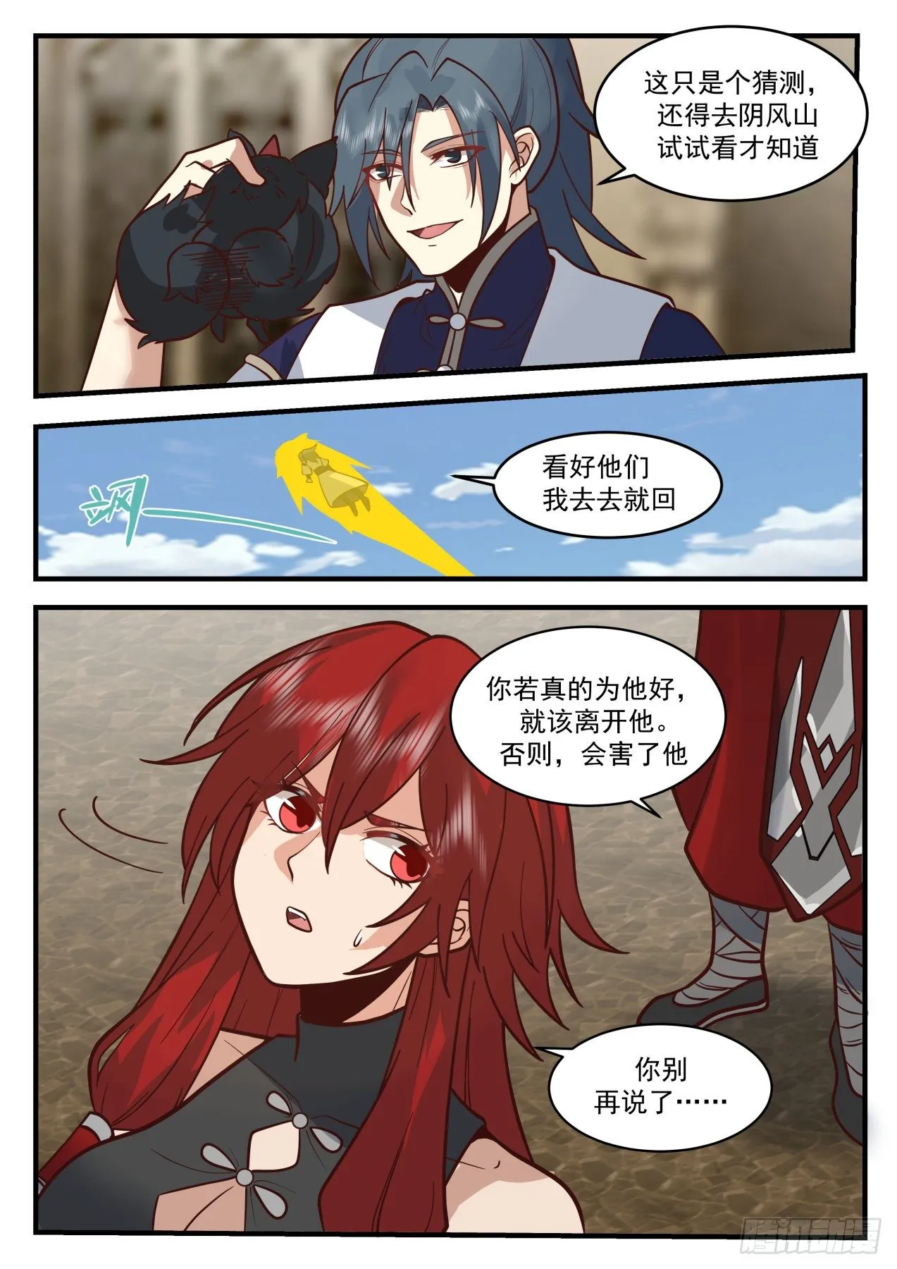 2111 魔族再现篇-挑嘴的阿汪 第4页