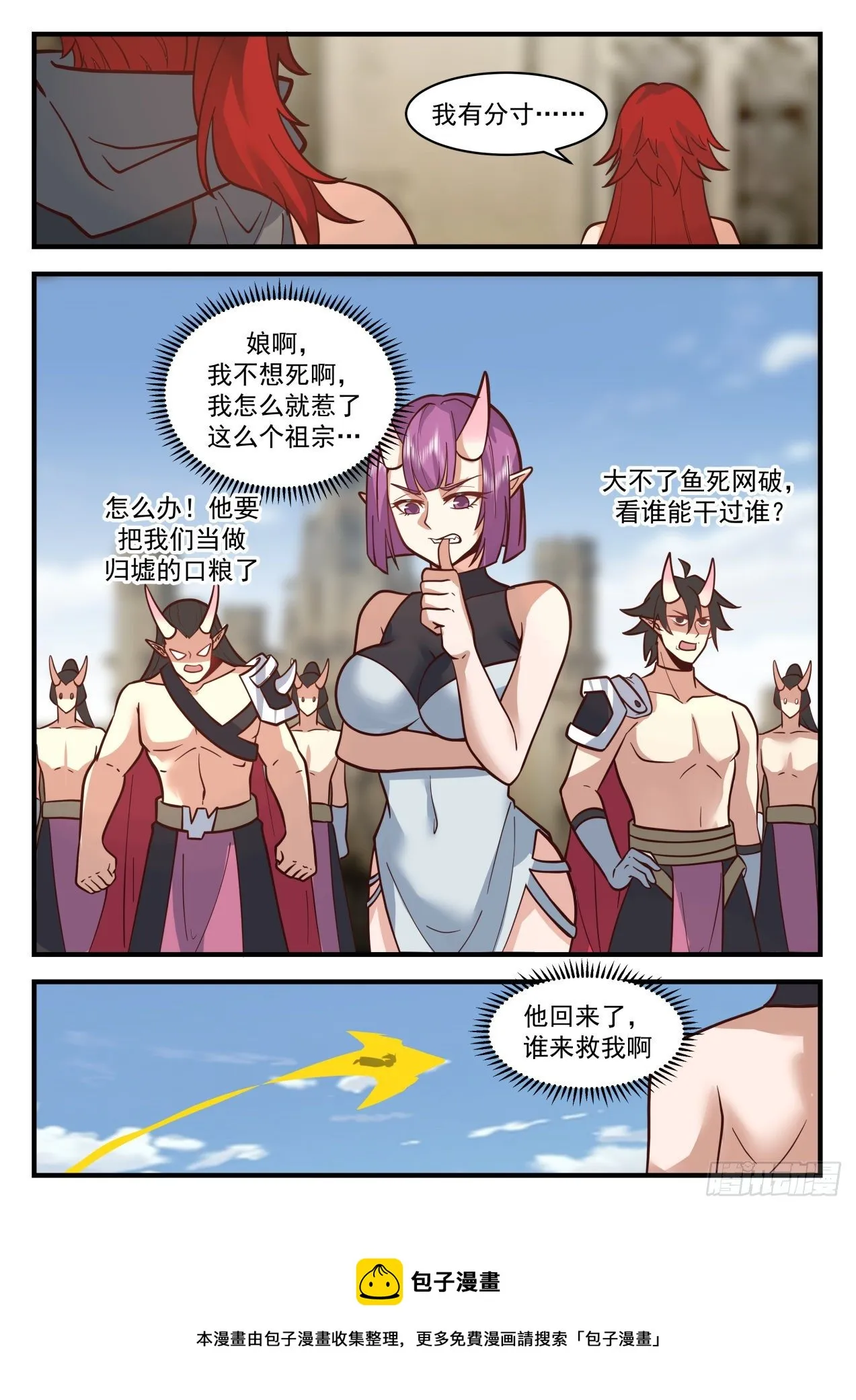 2111 魔族再现篇-挑嘴的阿汪 第5页