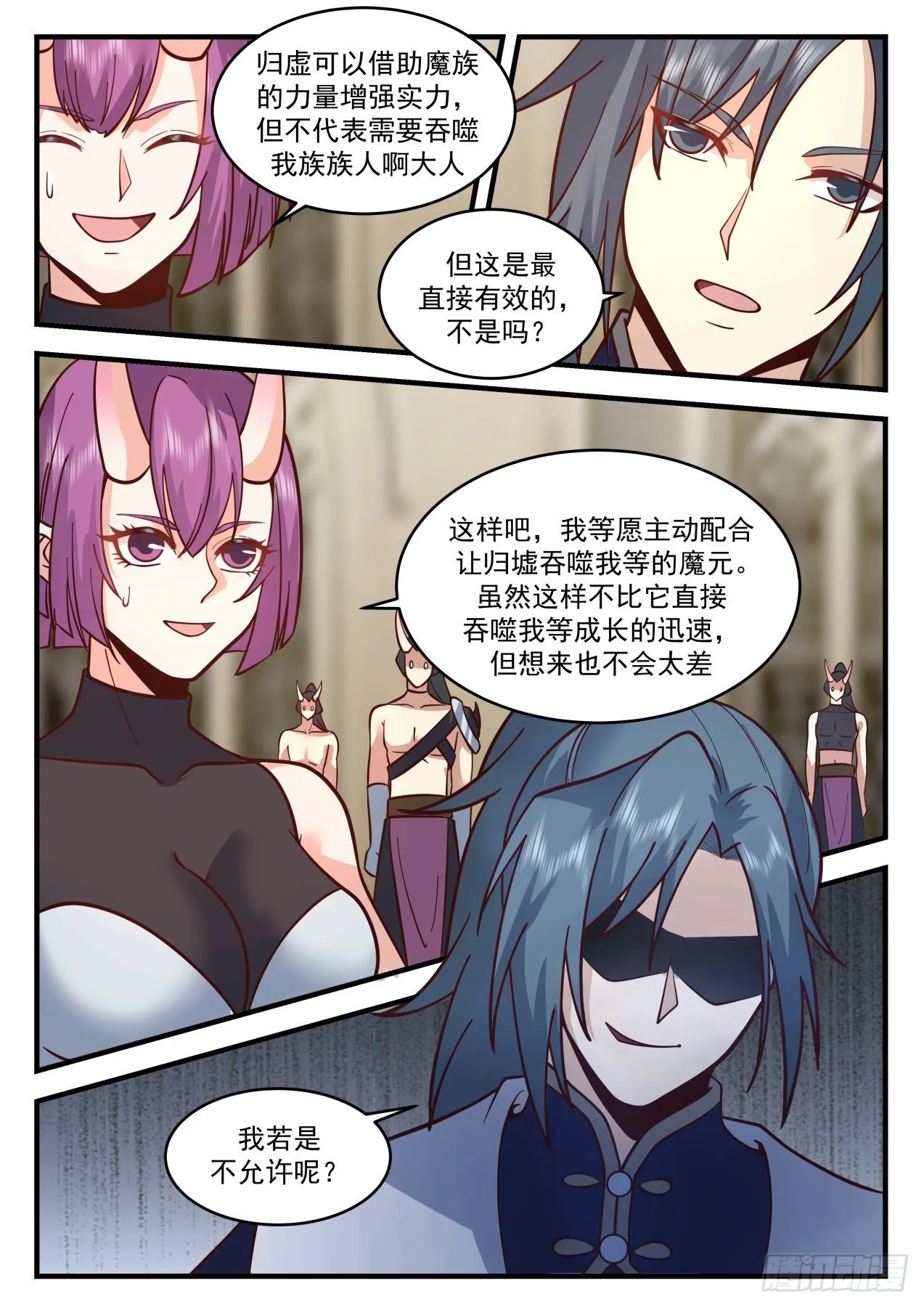 2111 魔族再现篇-挑嘴的阿汪 第7页