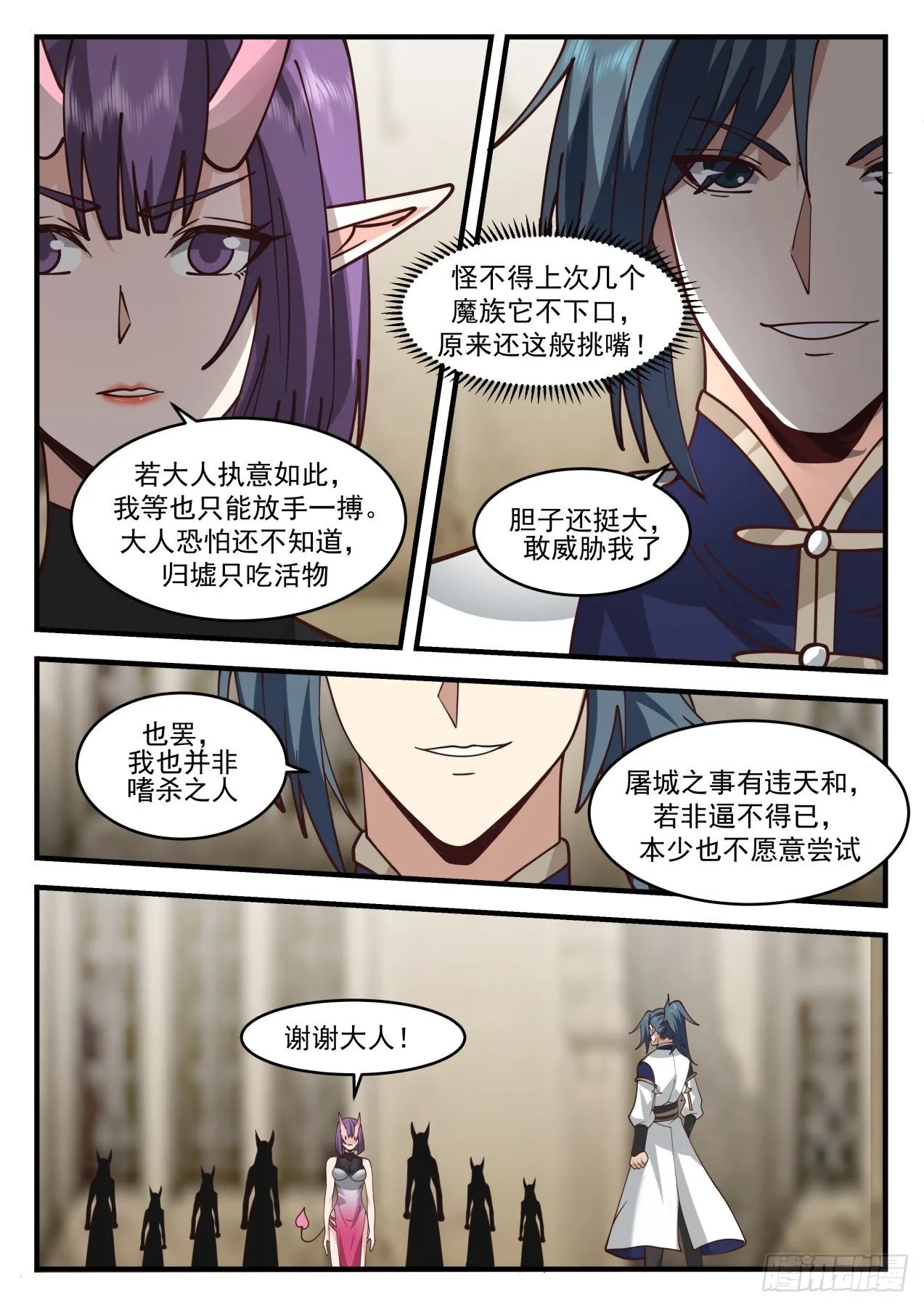 2111 魔族再现篇-挑嘴的阿汪 第8页
