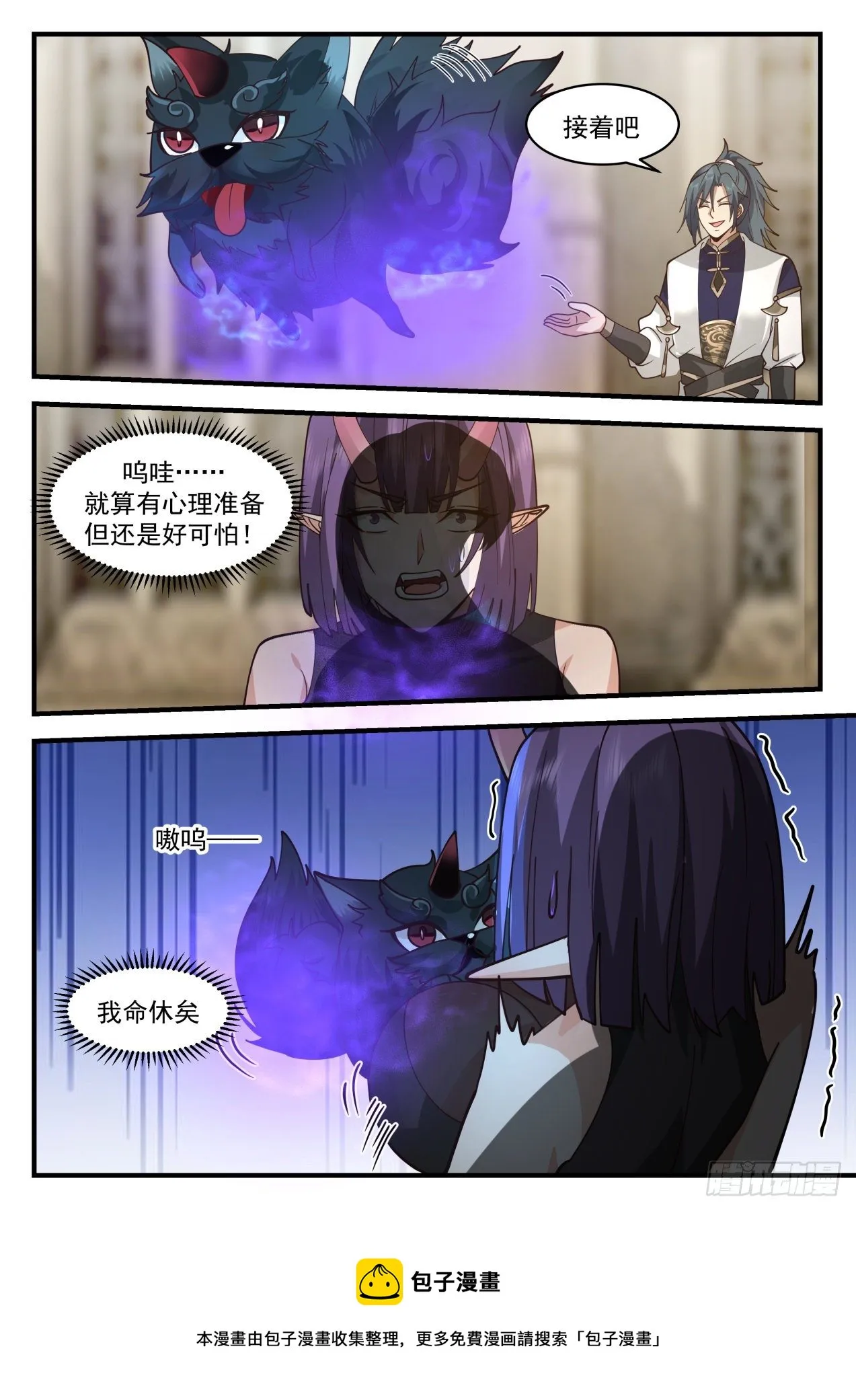 2111 魔族再现篇-挑嘴的阿汪 第9页