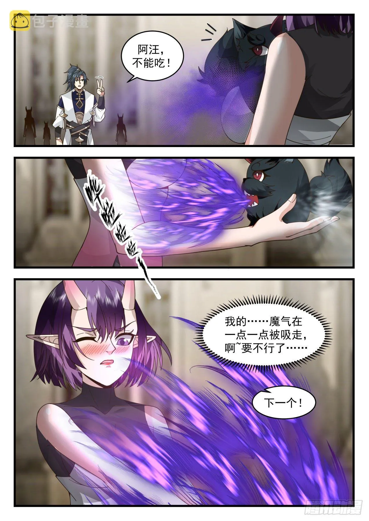 2111 魔族再现篇-挑嘴的阿汪 第10页