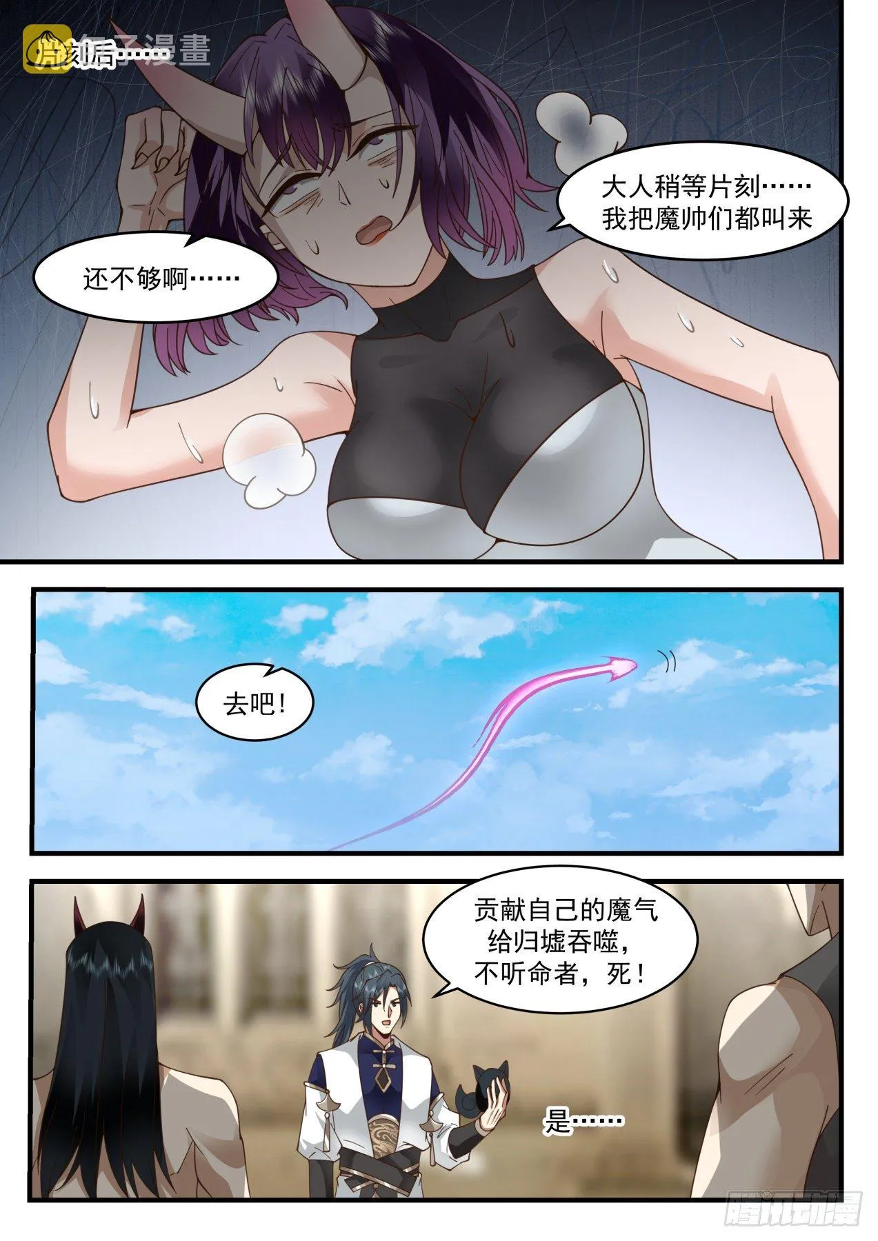 2111 魔族再现篇-挑嘴的阿汪 第11页