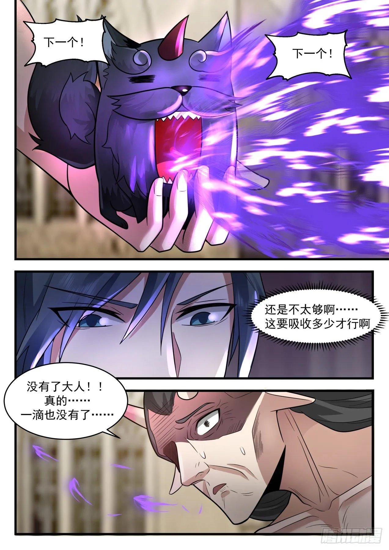 2111 魔族再现篇-挑嘴的阿汪 第12页
