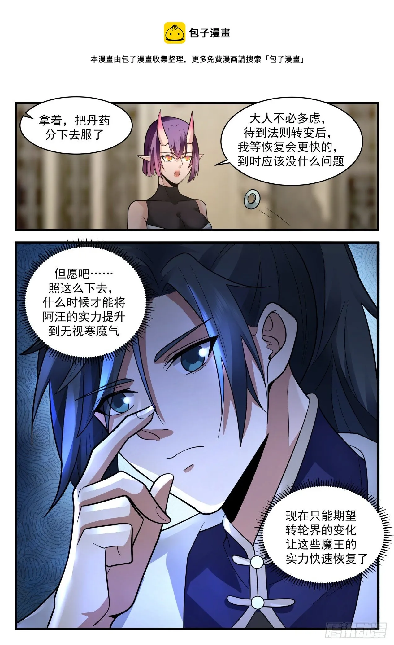 2111 魔族再现篇-挑嘴的阿汪 第13页
