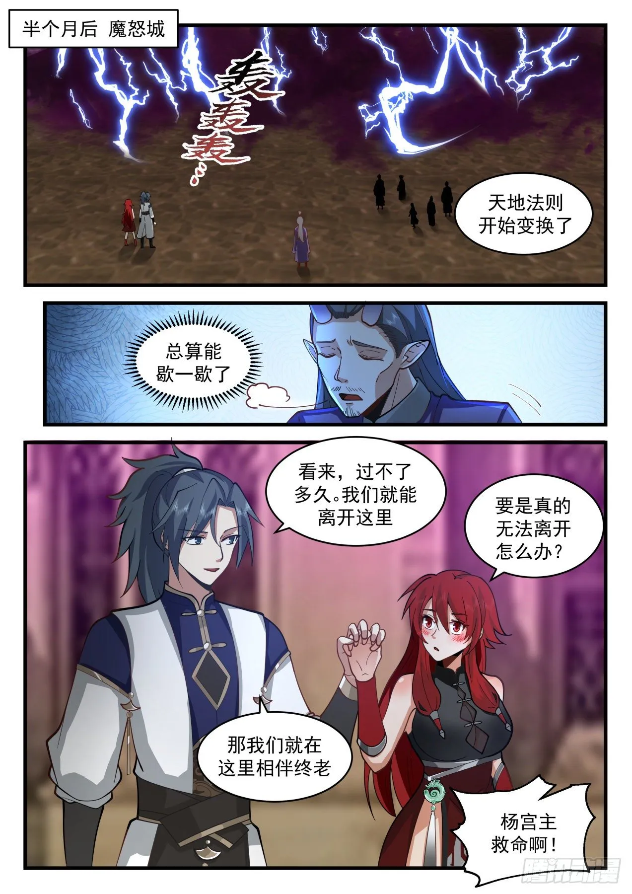 2112 魔族再现篇-虚空裂缝 第2页