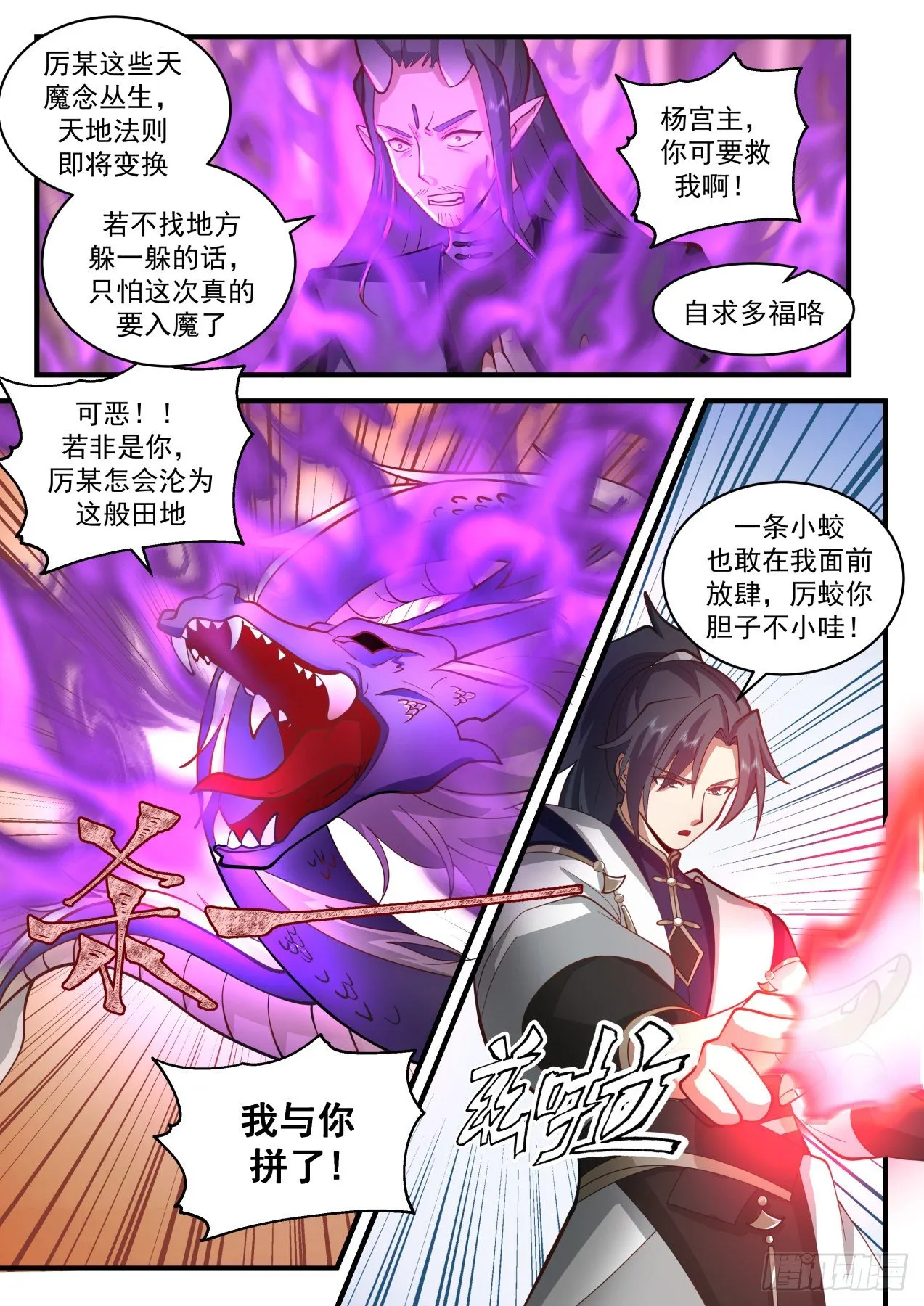 2112 魔族再现篇-虚空裂缝 第3页