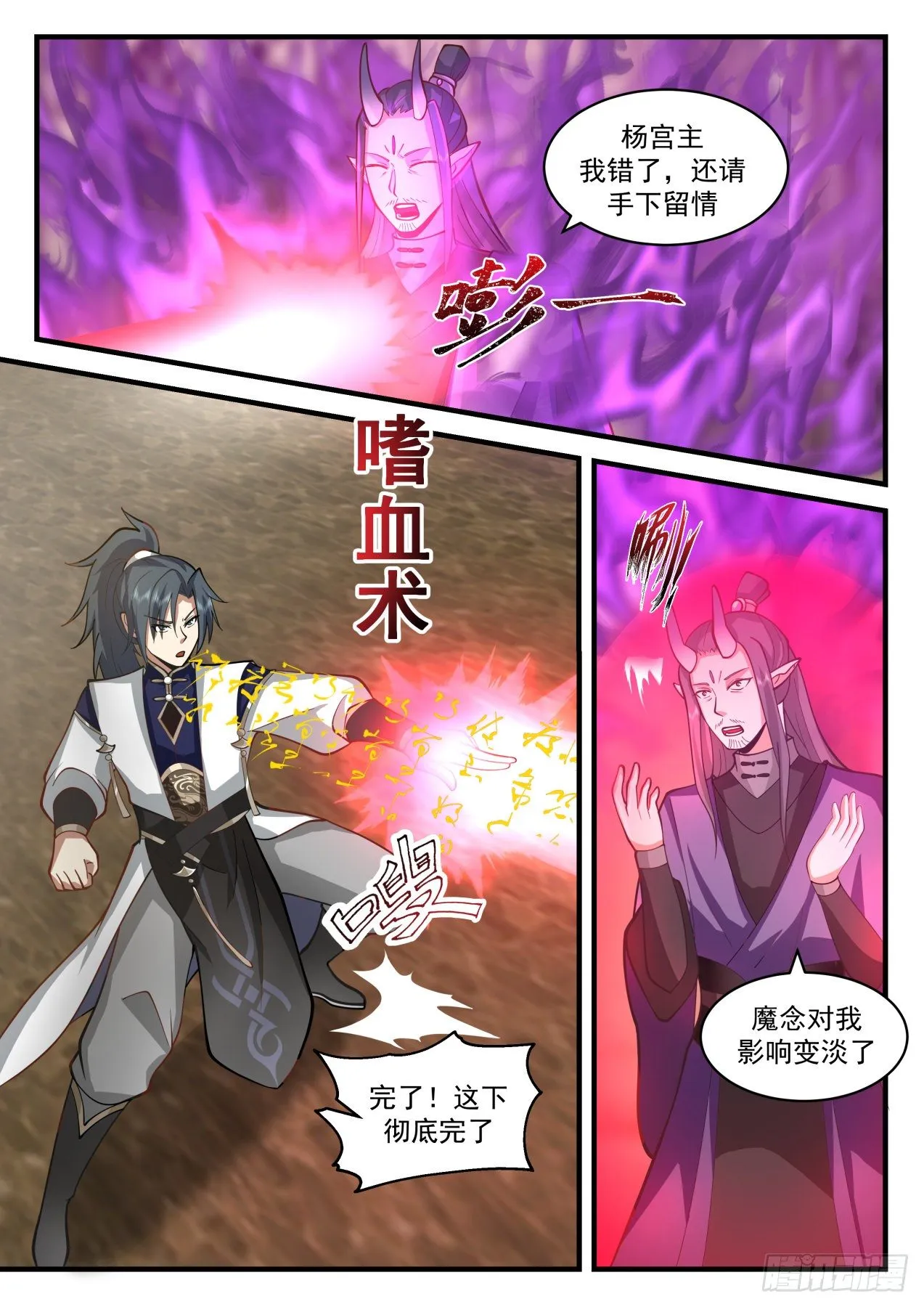 2112 魔族再现篇-虚空裂缝 第4页