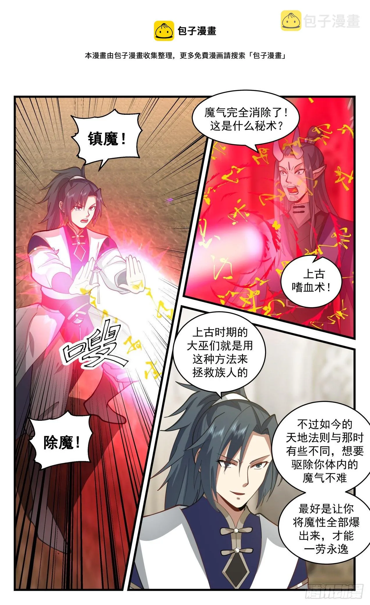 2112 魔族再现篇-虚空裂缝 第5页
