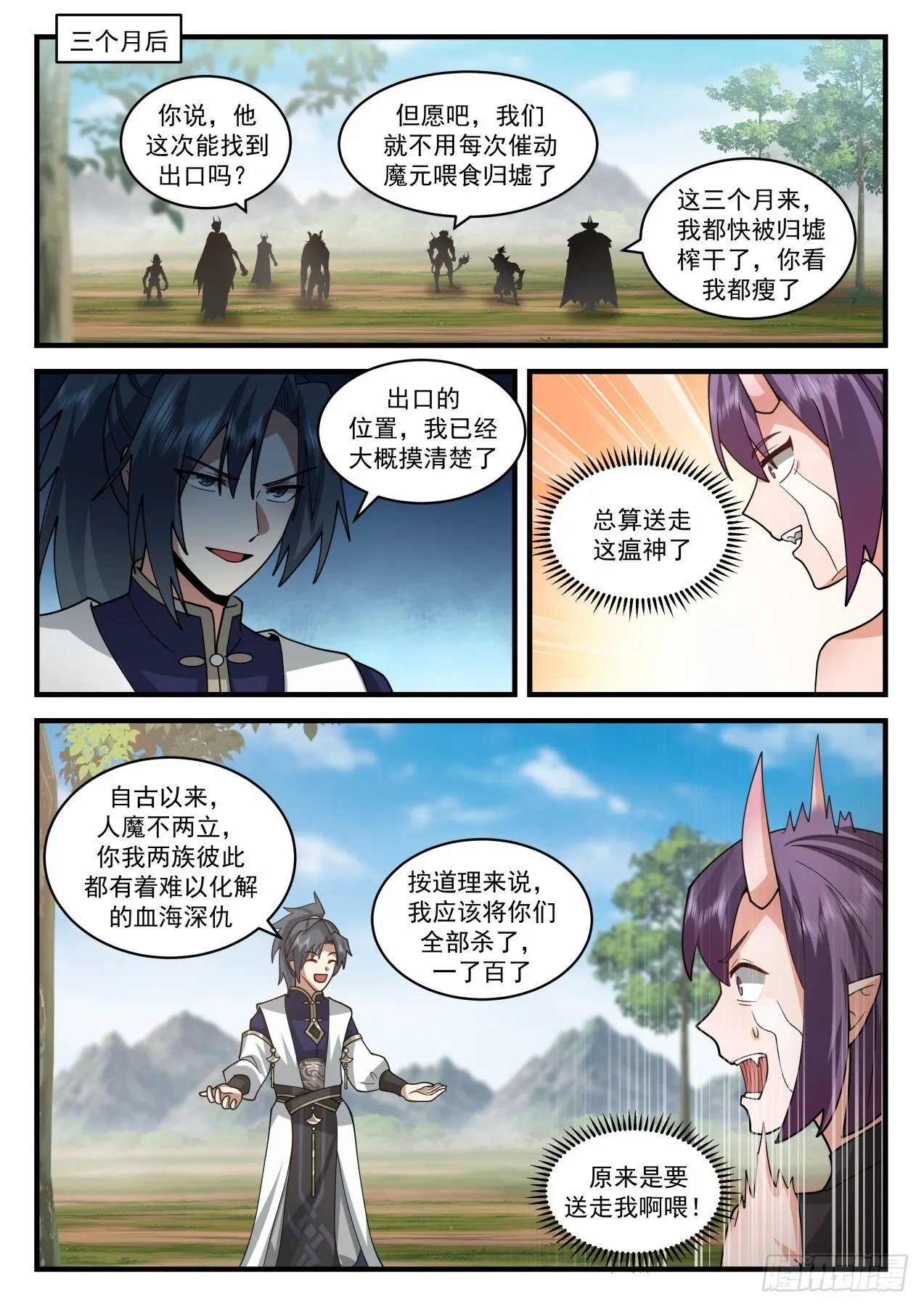 2112 魔族再现篇-虚空裂缝 第6页