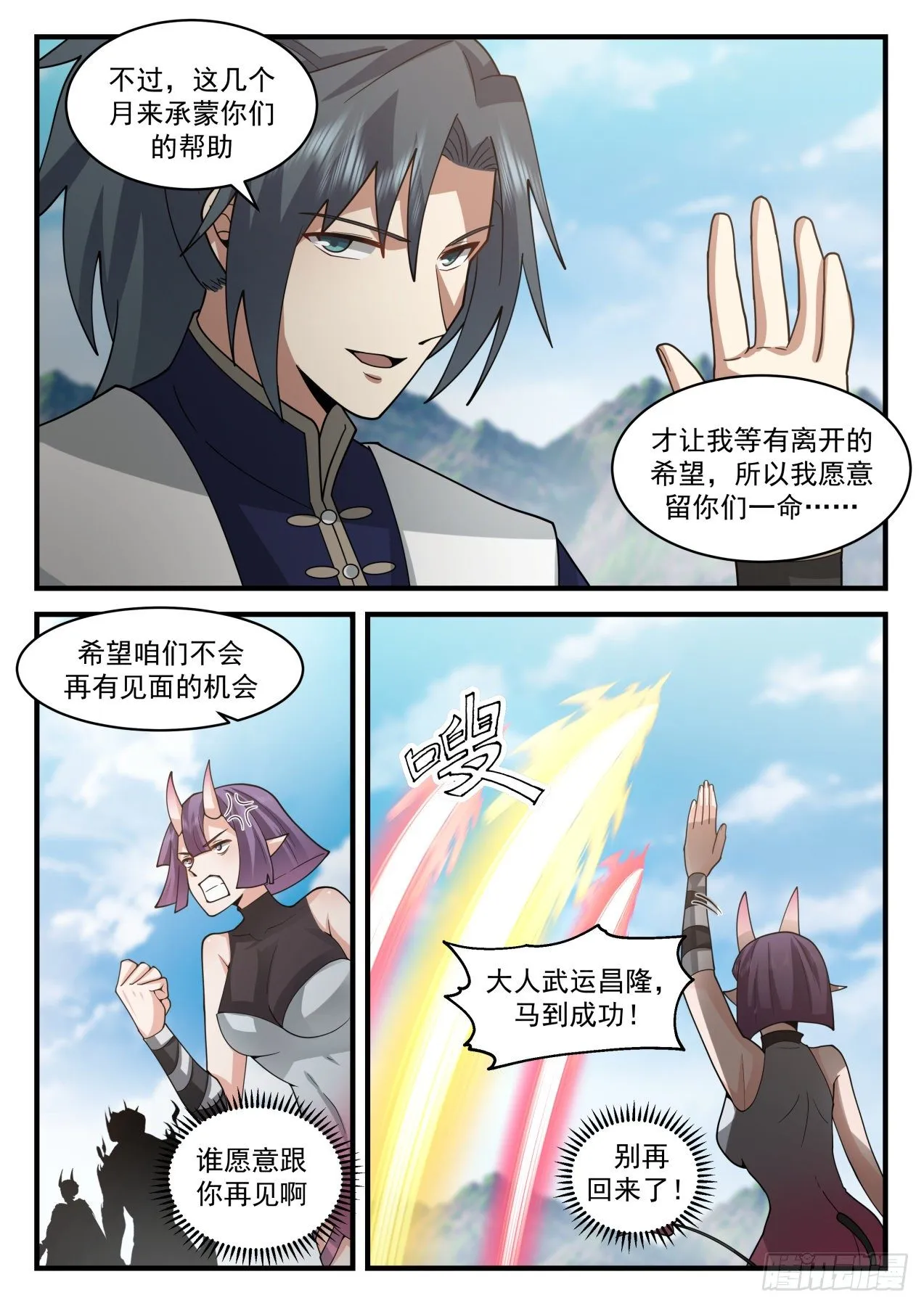 2112 魔族再现篇-虚空裂缝 第7页