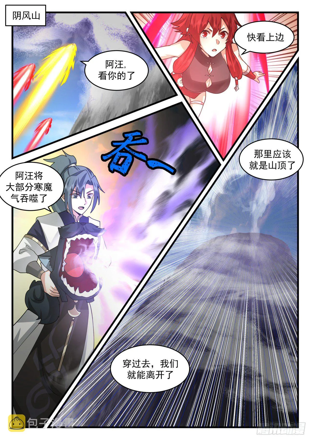 2112 魔族再现篇-虚空裂缝 第8页