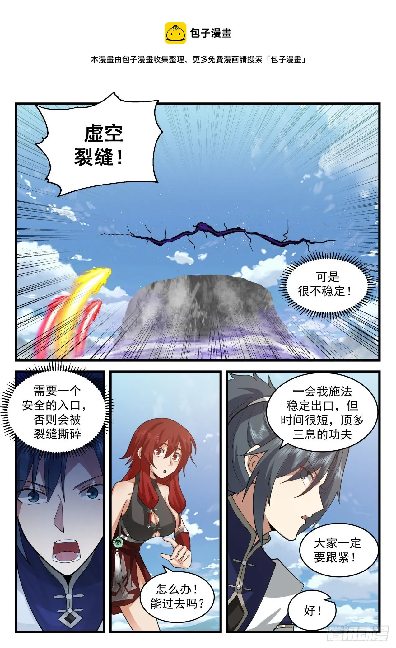 2112 魔族再现篇-虚空裂缝 第9页