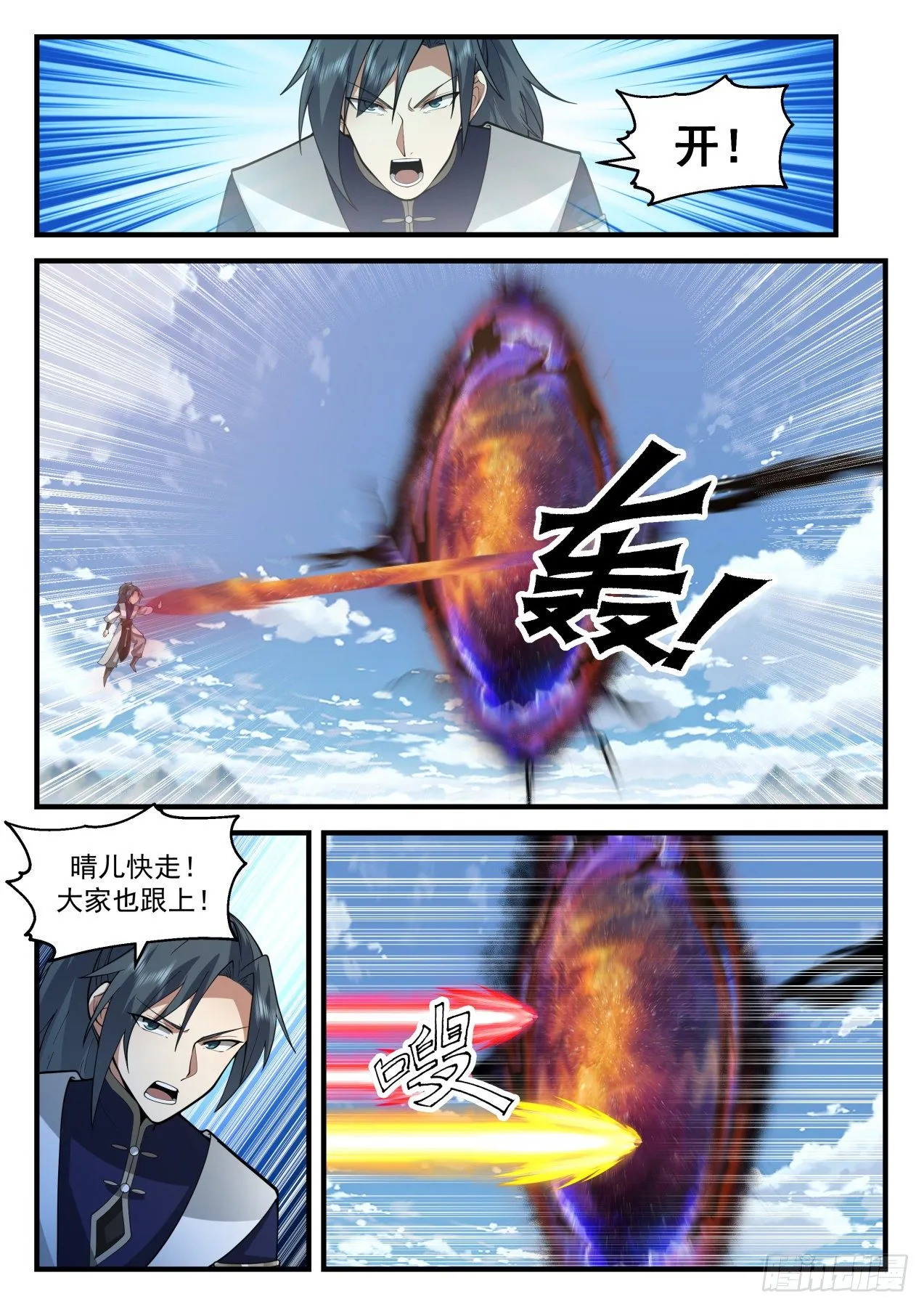 2112 魔族再现篇-虚空裂缝 第10页
