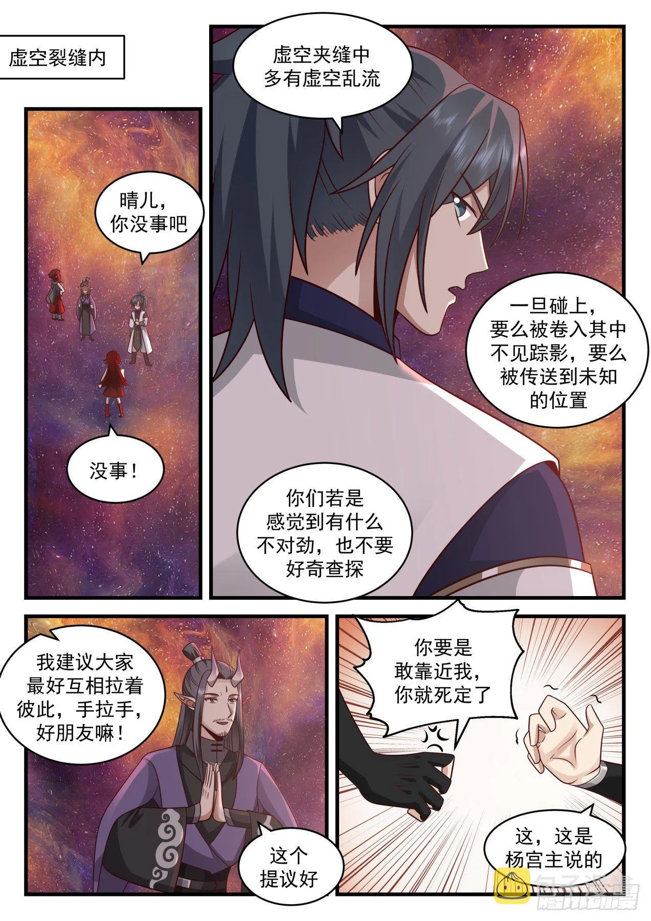2112 魔族再现篇-虚空裂缝 第11页