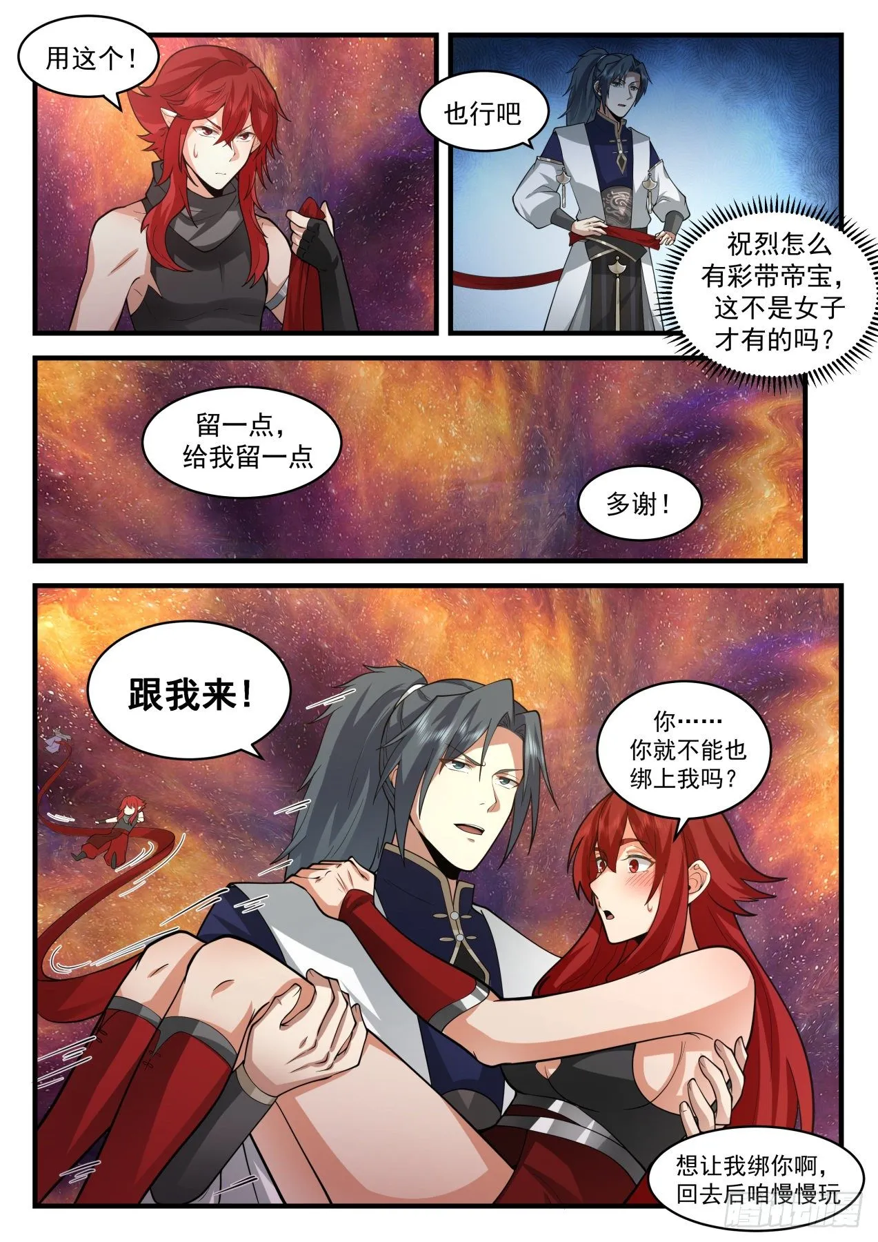 2112 魔族再现篇-虚空裂缝 第12页