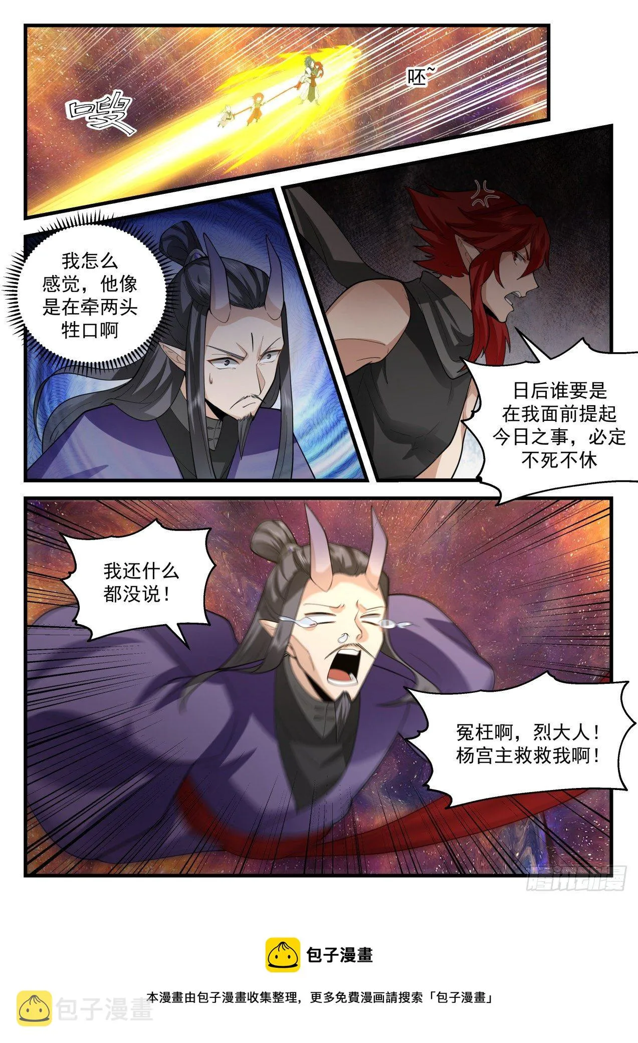 2112 魔族再现篇-虚空裂缝 第13页