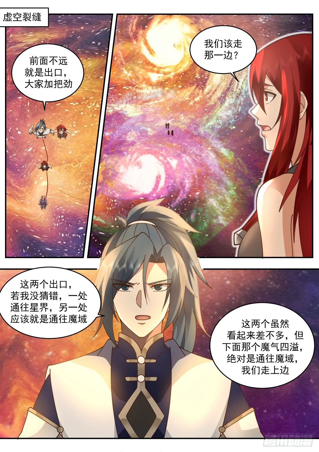 2113 龙岛篇-要吃蛇羹吗？ 第2页